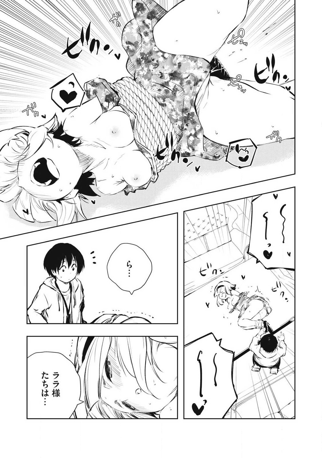 Ore no Yubisaki de Nureru Sekai - Chapter 46 - Page 17