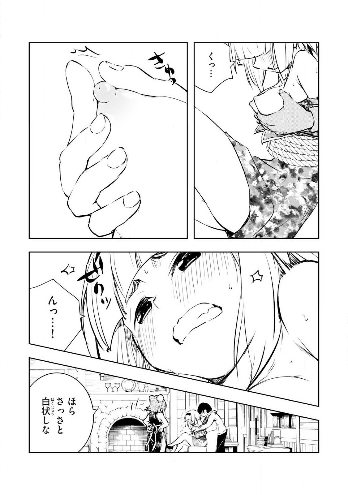 Ore no Yubisaki de Nureru Sekai - Chapter 46 - Page 9