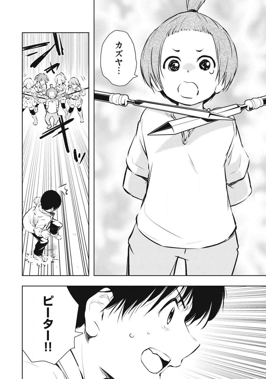 Ore no Yubisaki de Nureru Sekai - Chapter 47 - Page 16