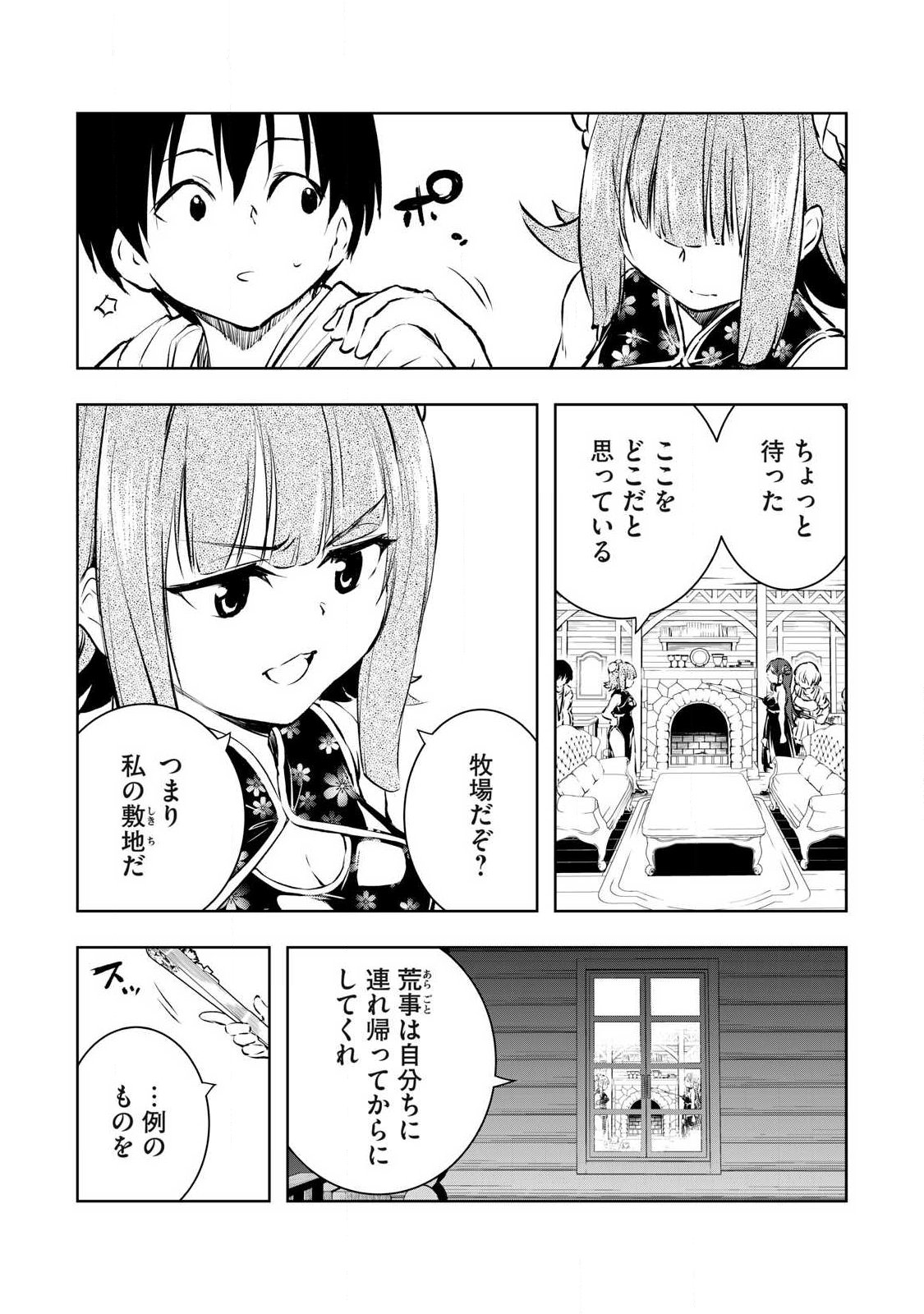 Ore no Yubisaki de Nureru Sekai - Chapter 47 - Page 6