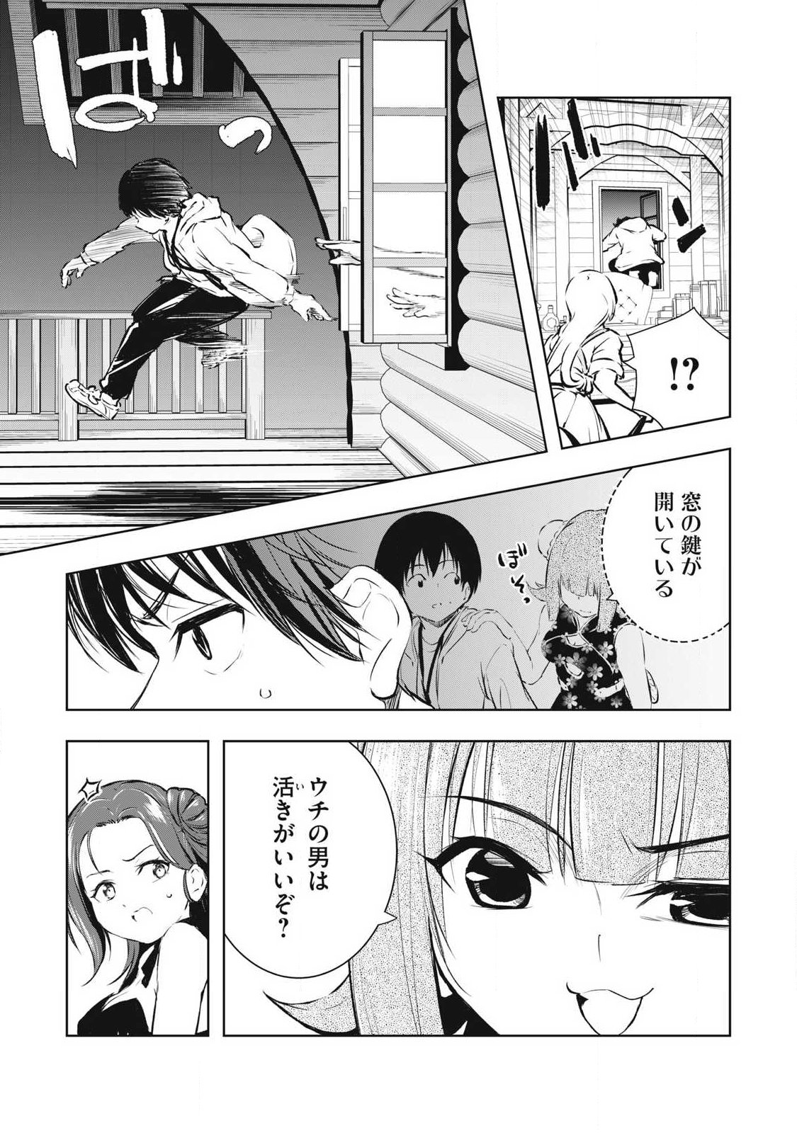 Ore no Yubisaki de Nureru Sekai - Chapter 47 - Page 9