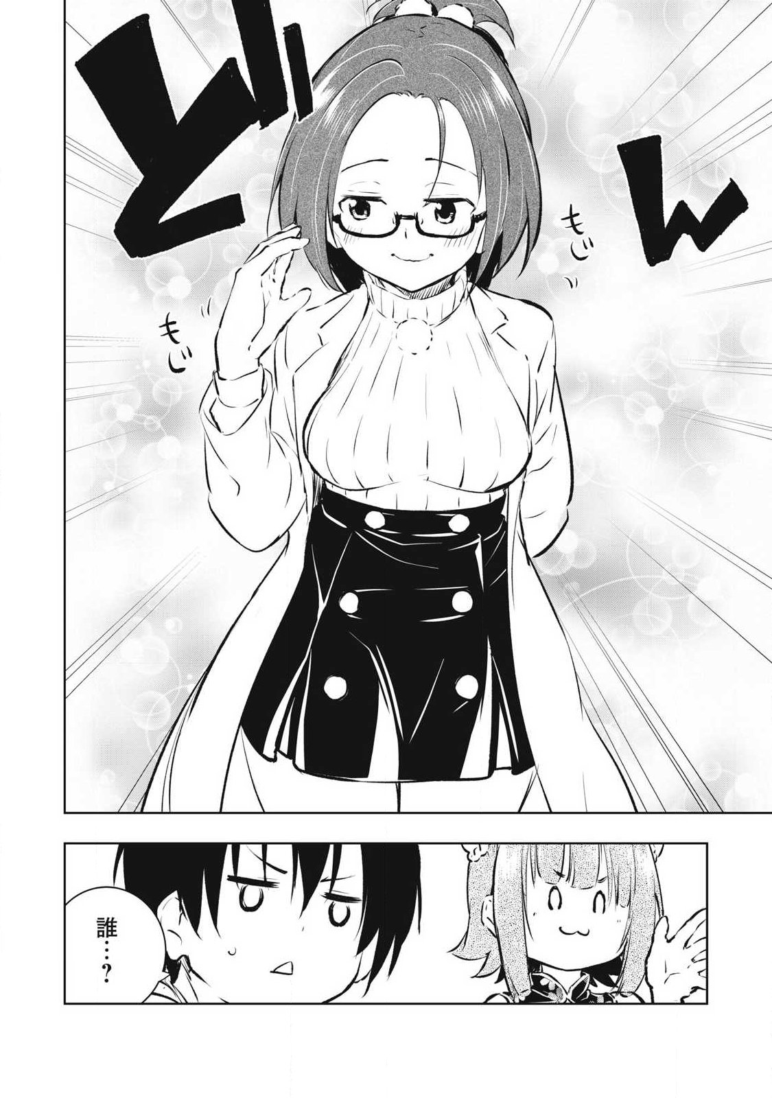 Ore no Yubisaki de Nureru Sekai - Chapter 49 - Page 10