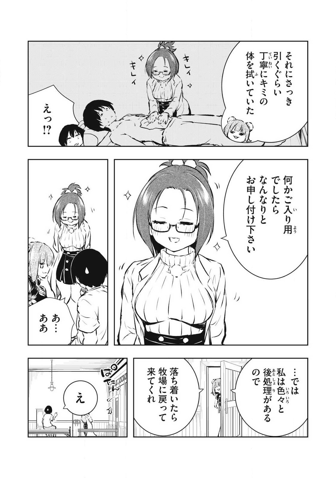 Ore no Yubisaki de Nureru Sekai - Chapter 49 - Page 12