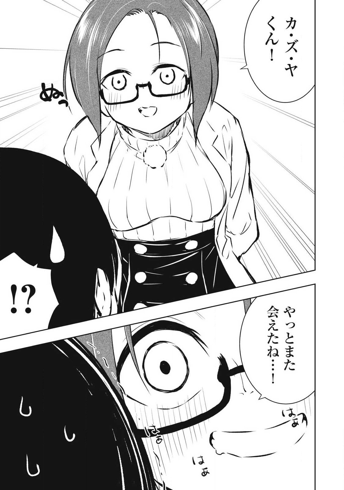 Ore no Yubisaki de Nureru Sekai - Chapter 49 - Page 13