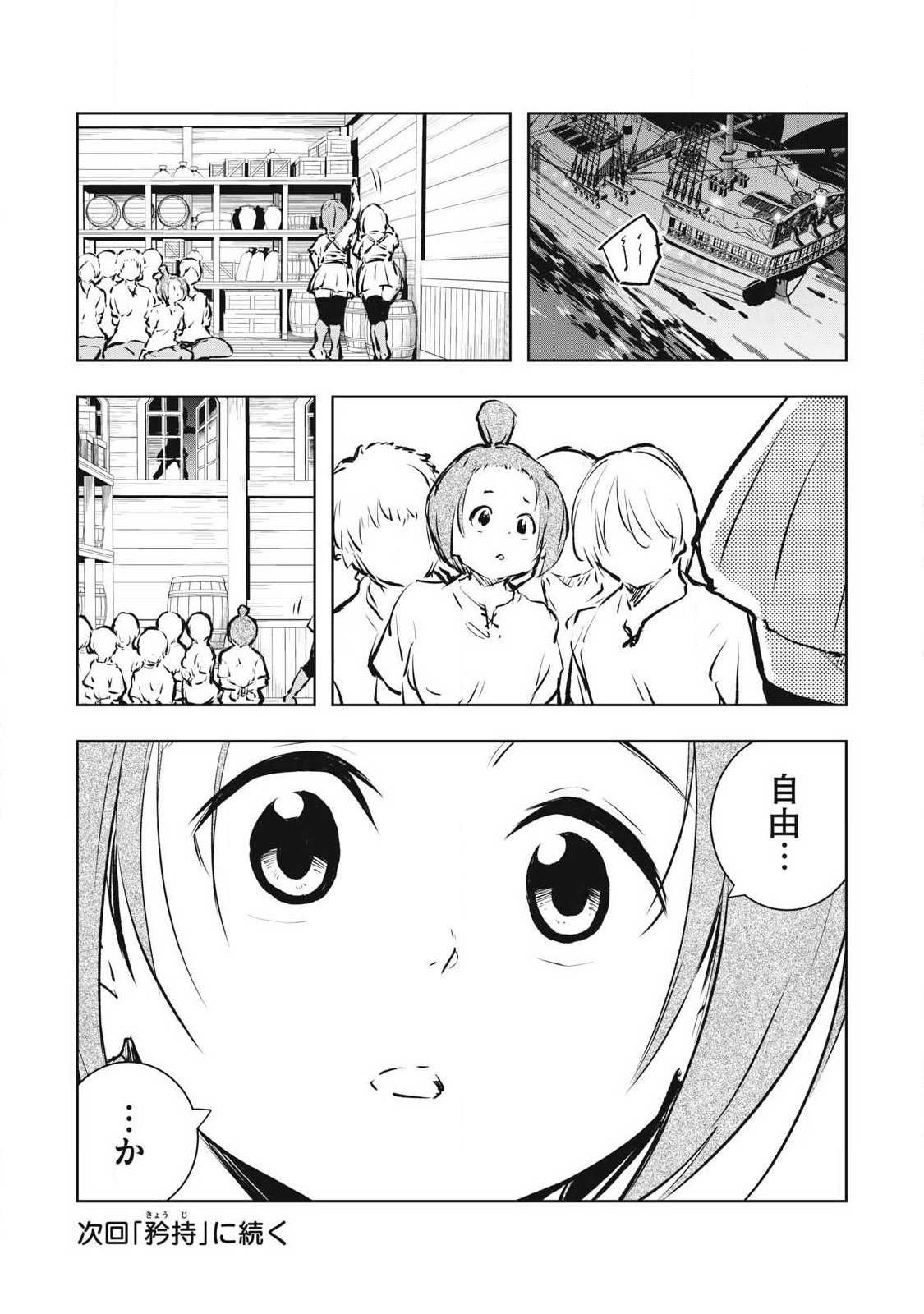 Ore no Yubisaki de Nureru Sekai - Chapter 49 - Page 18