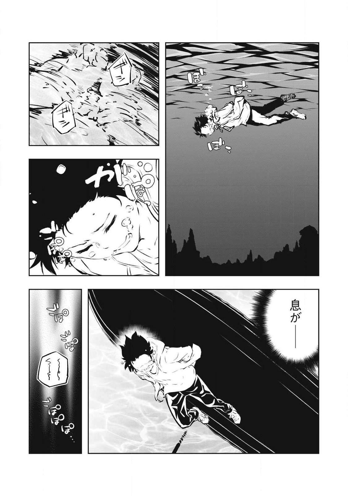 Ore no Yubisaki de Nureru Sekai - Chapter 49 - Page 2