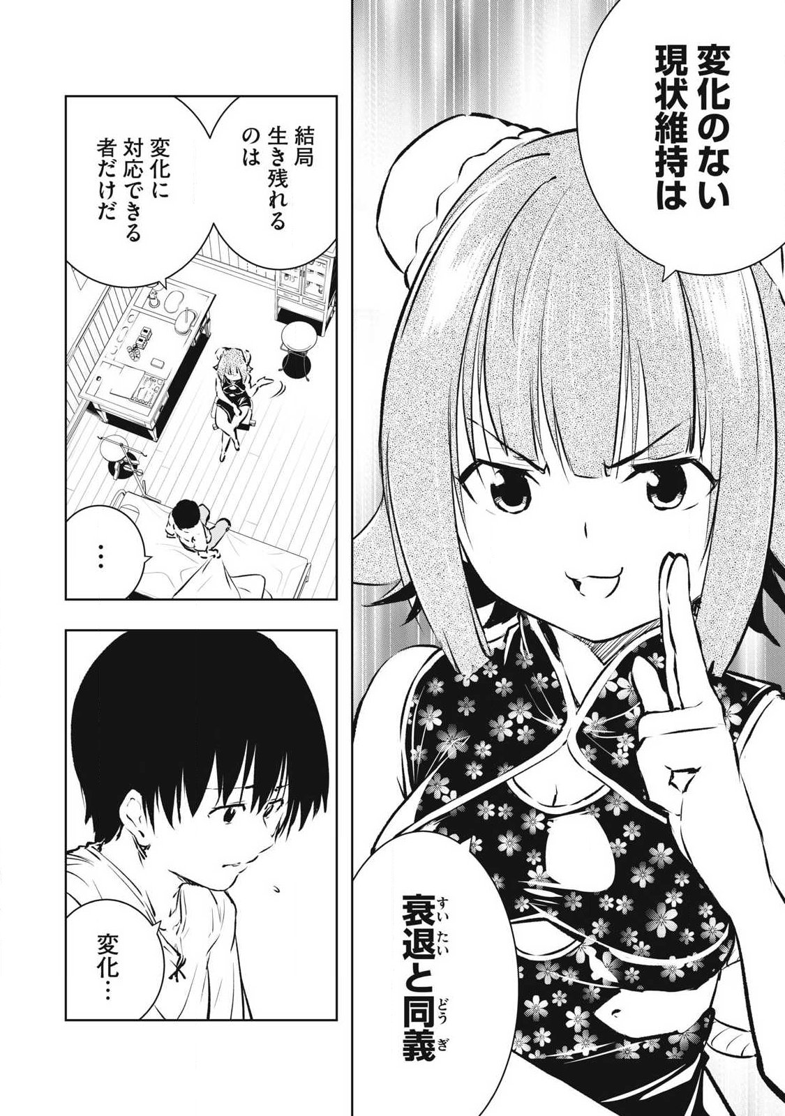 Ore no Yubisaki de Nureru Sekai - Chapter 49 - Page 8