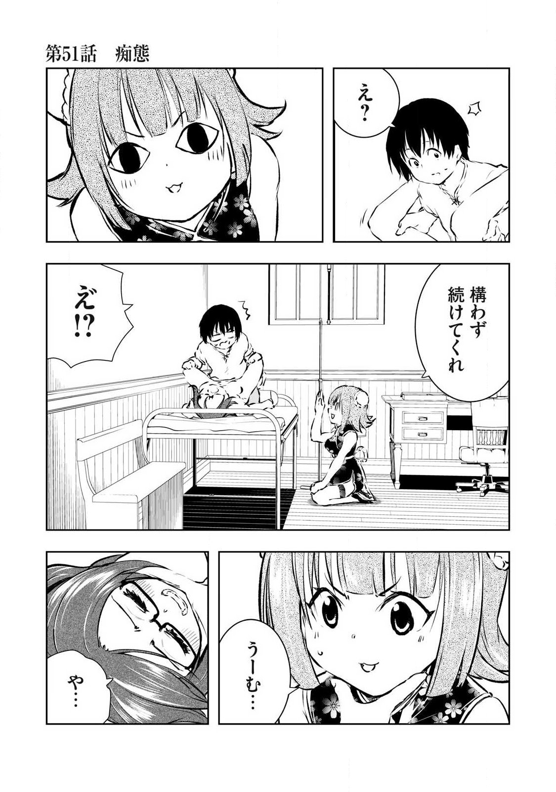 Ore no Yubisaki de Nureru Sekai - Chapter 51 - Page 1