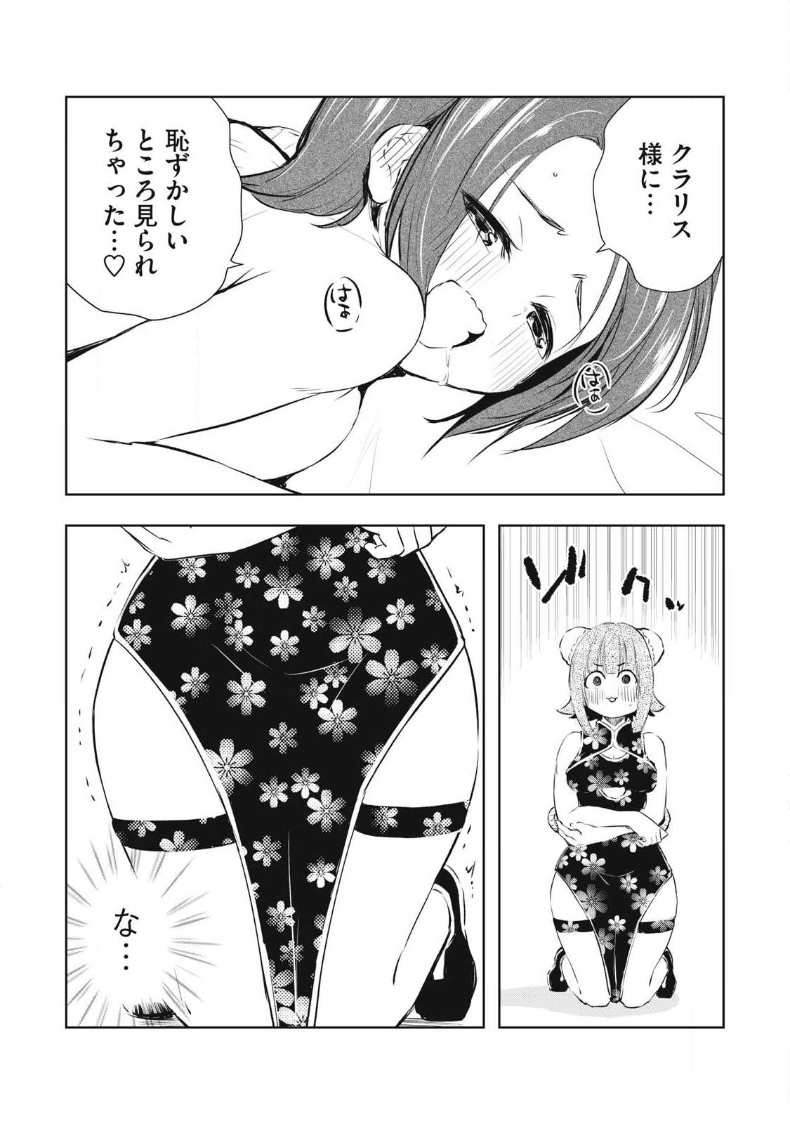 Ore no Yubisaki de Nureru Sekai - Chapter 51 - Page 14