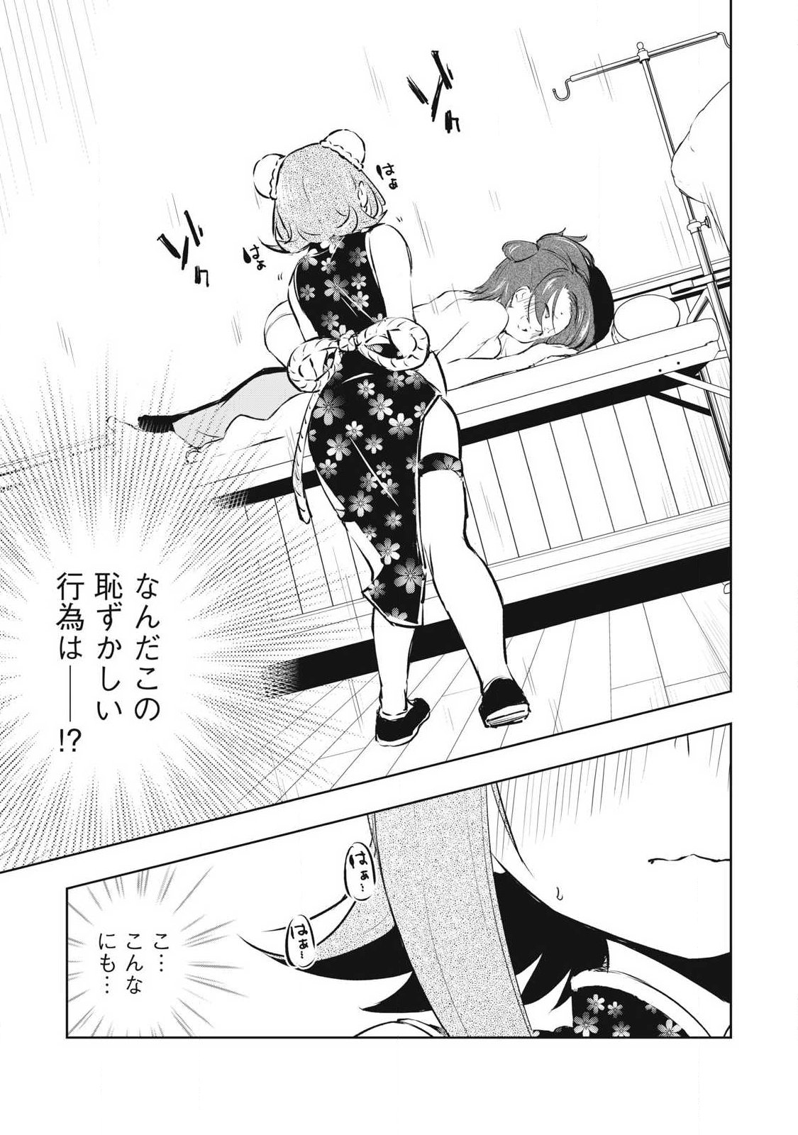 Ore no Yubisaki de Nureru Sekai - Chapter 51 - Page 15