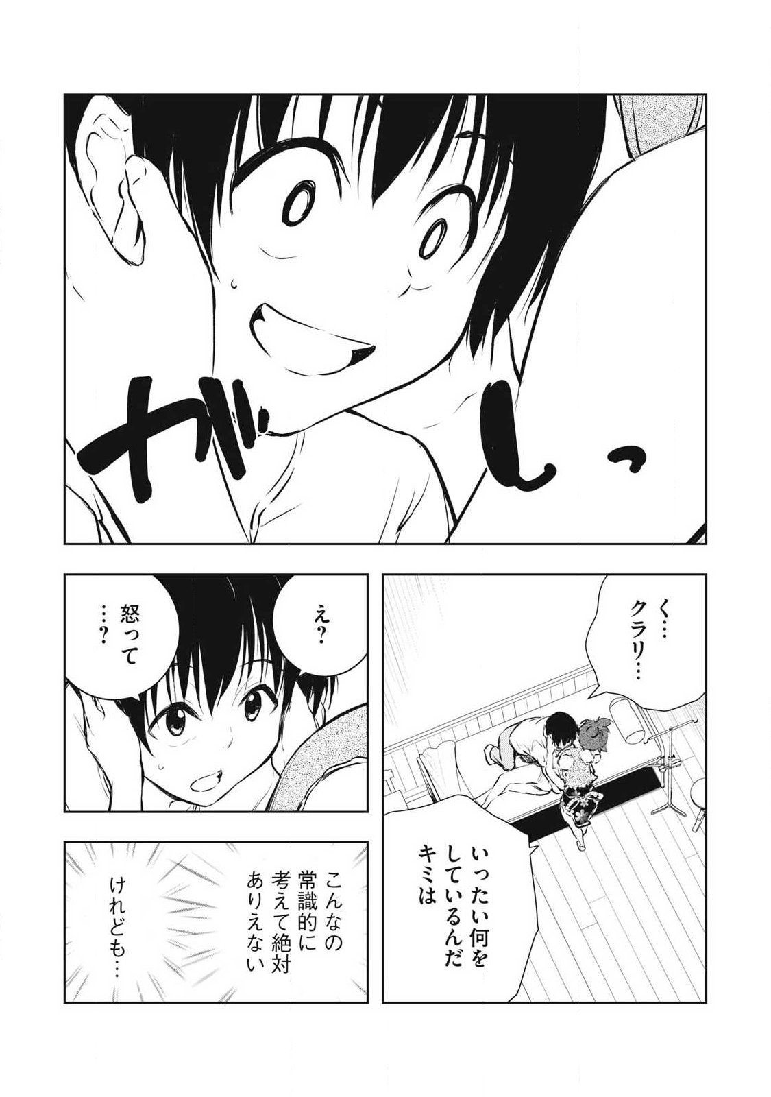 Ore no Yubisaki de Nureru Sekai - Chapter 51 - Page 17