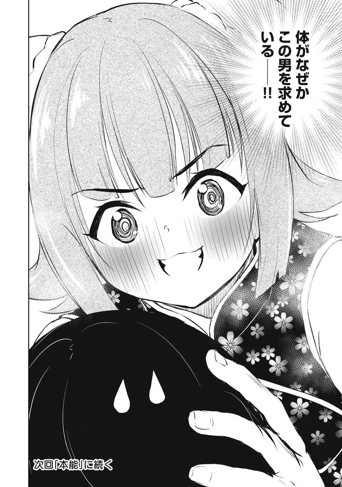 Ore no Yubisaki de Nureru Sekai - Chapter 51 - Page 18