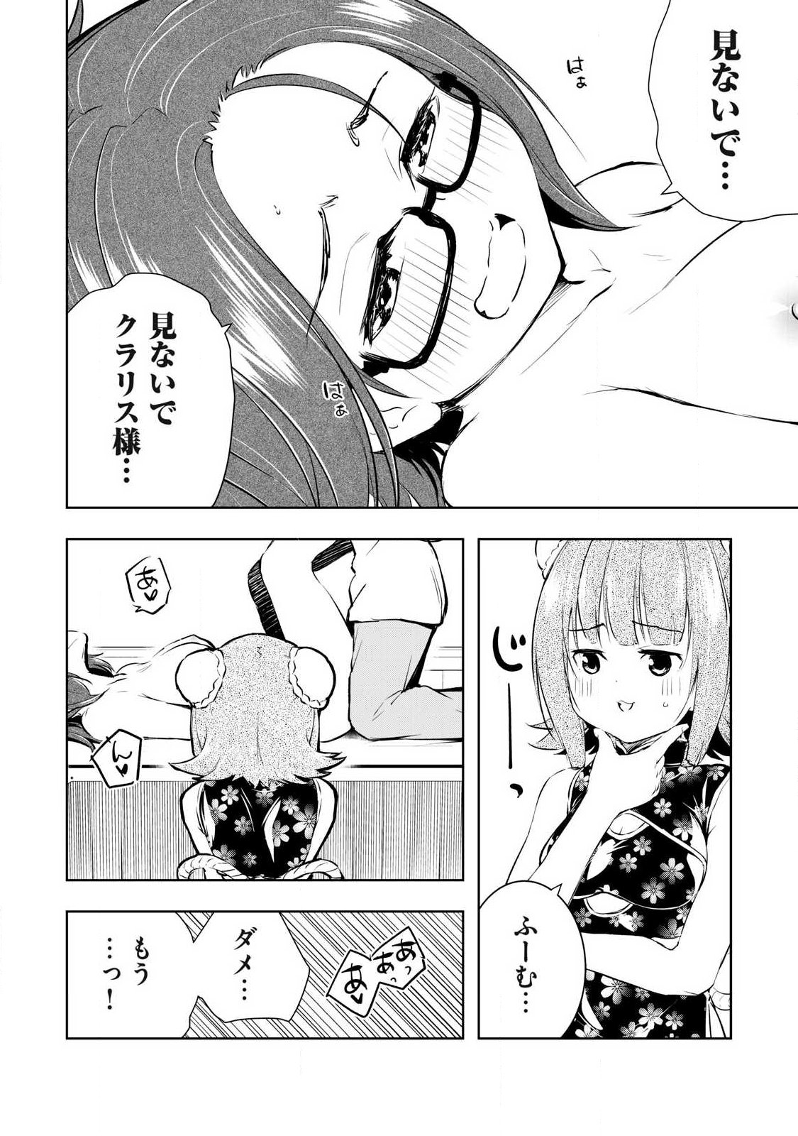 Ore no Yubisaki de Nureru Sekai - Chapter 51 - Page 2