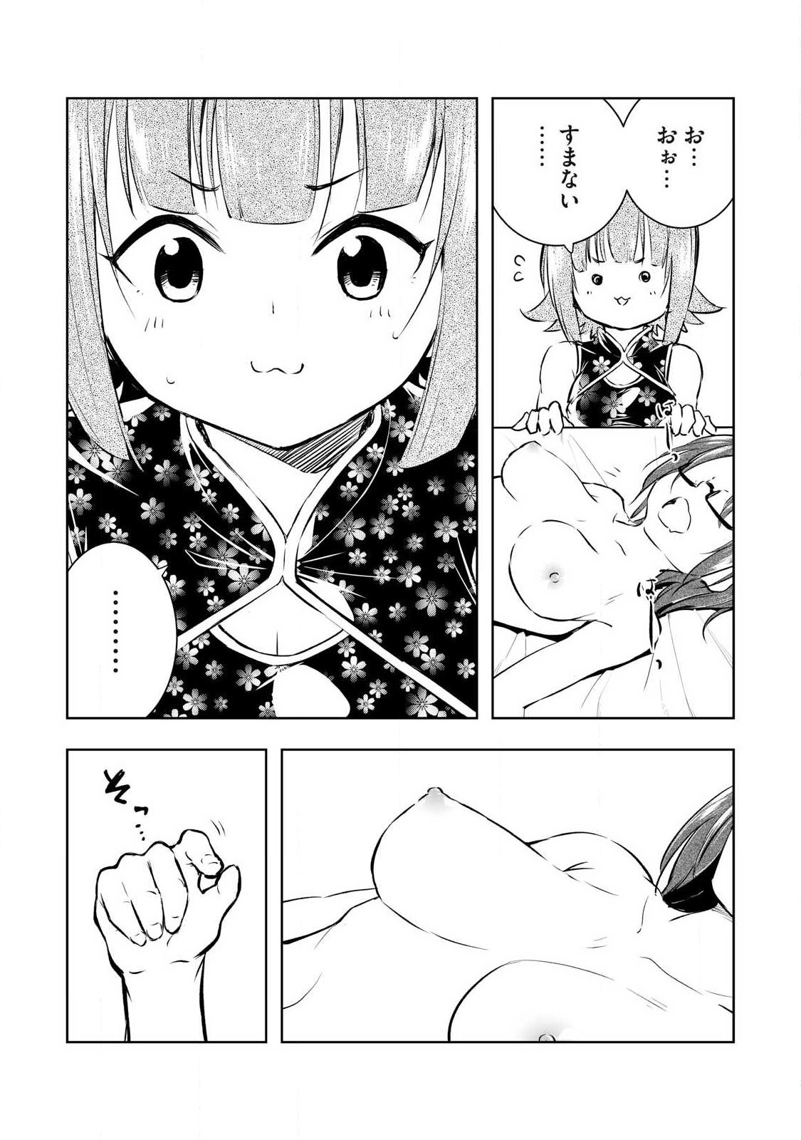 Ore no Yubisaki de Nureru Sekai - Chapter 51 - Page 5