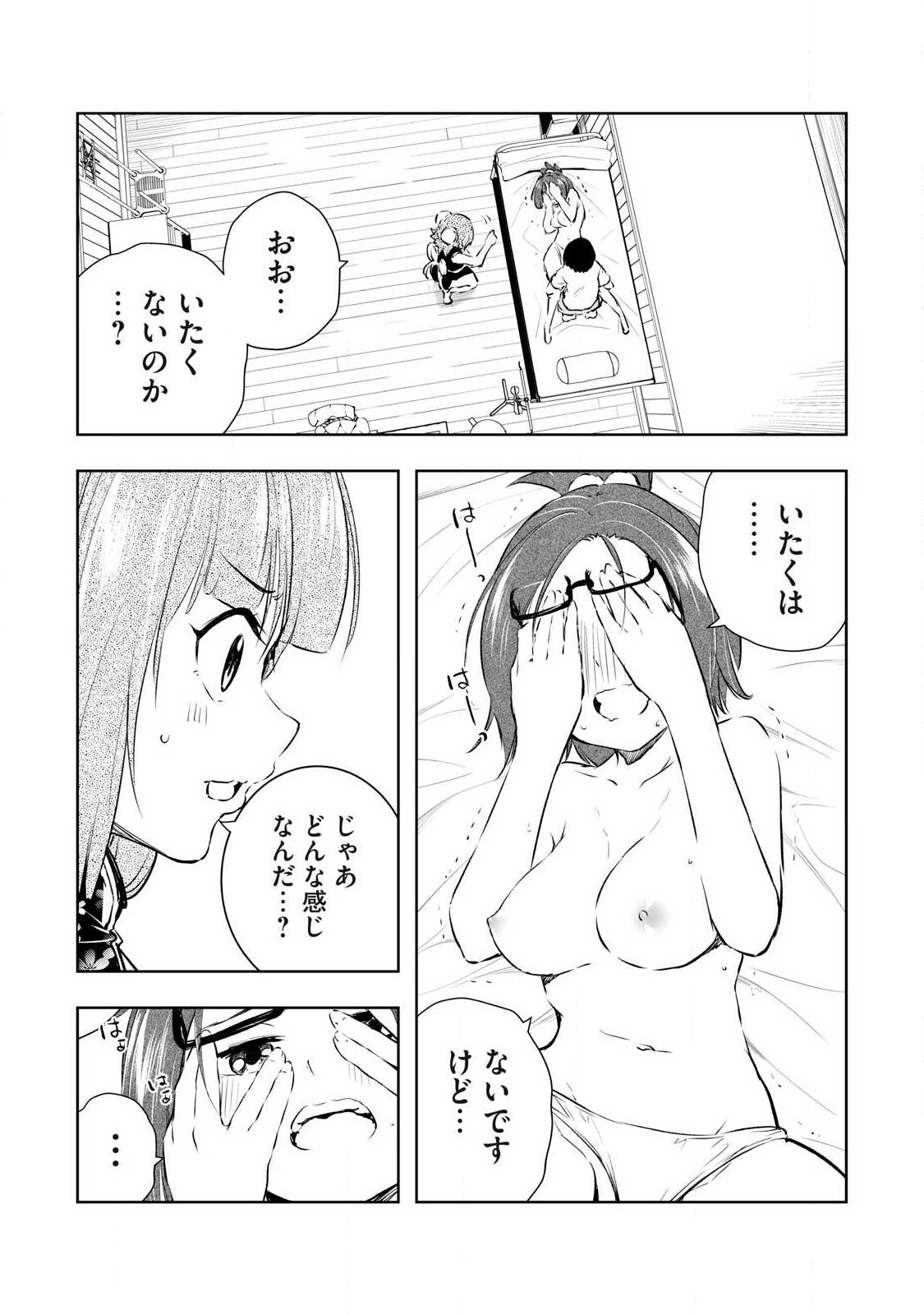 Ore no Yubisaki de Nureru Sekai - Chapter 51 - Page 7