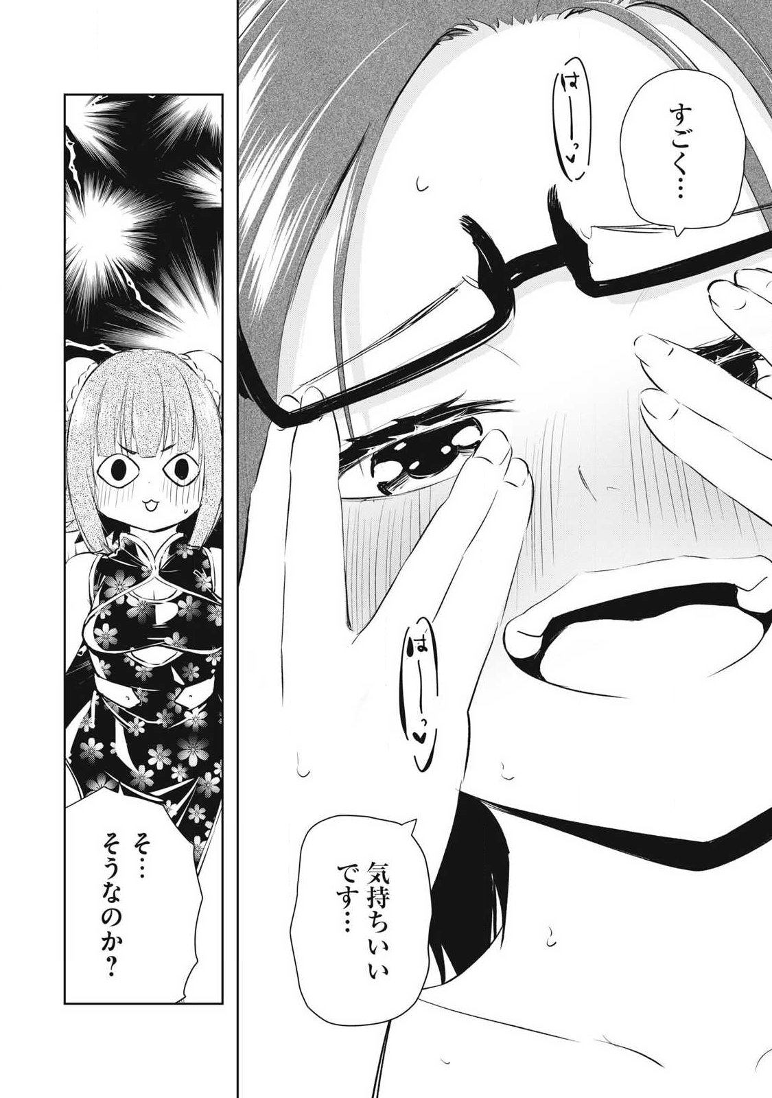 Ore no Yubisaki de Nureru Sekai - Chapter 51 - Page 8