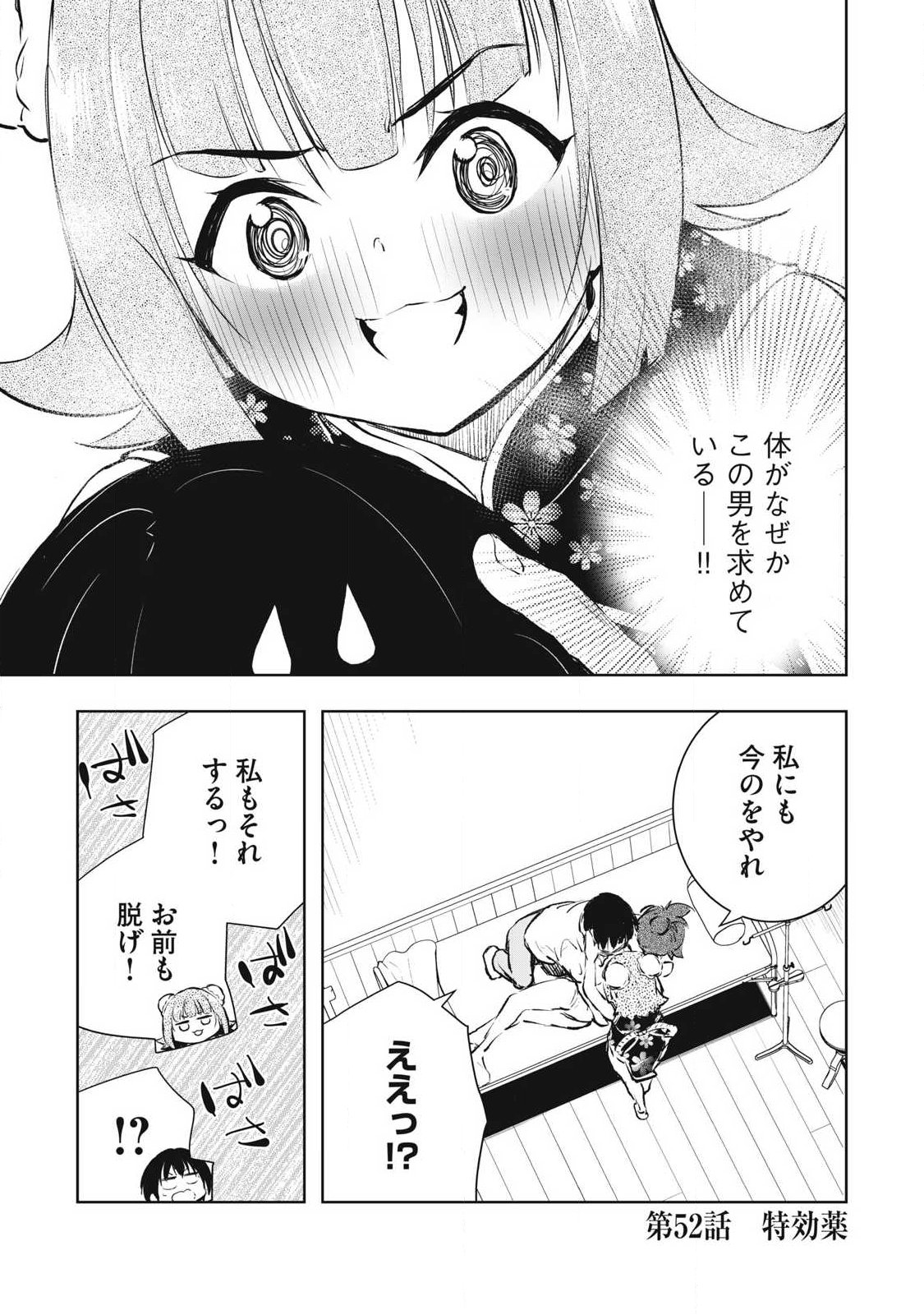 Ore no Yubisaki de Nureru Sekai - Chapter 52 - Page 1