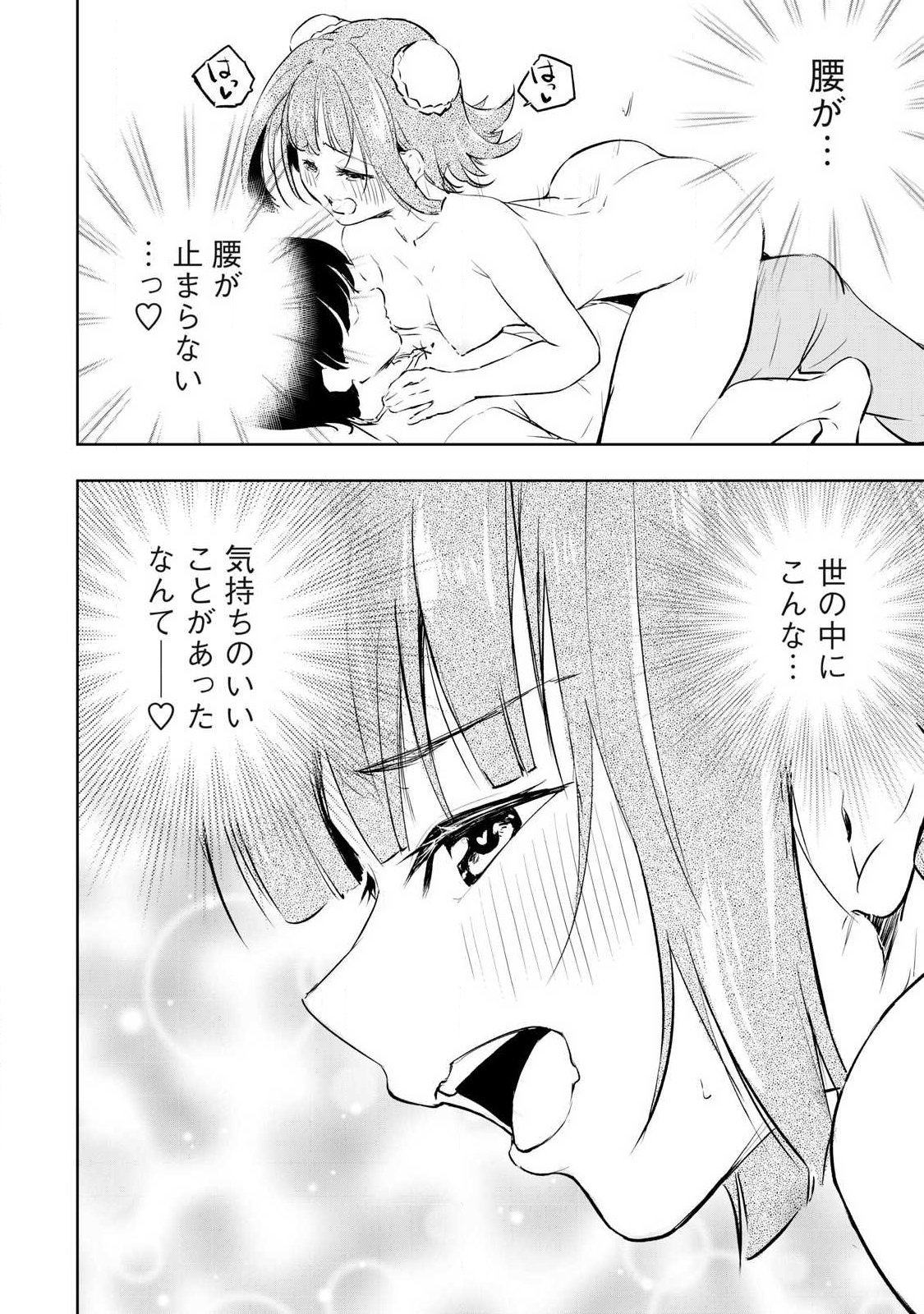 Ore no Yubisaki de Nureru Sekai - Chapter 52 - Page 12