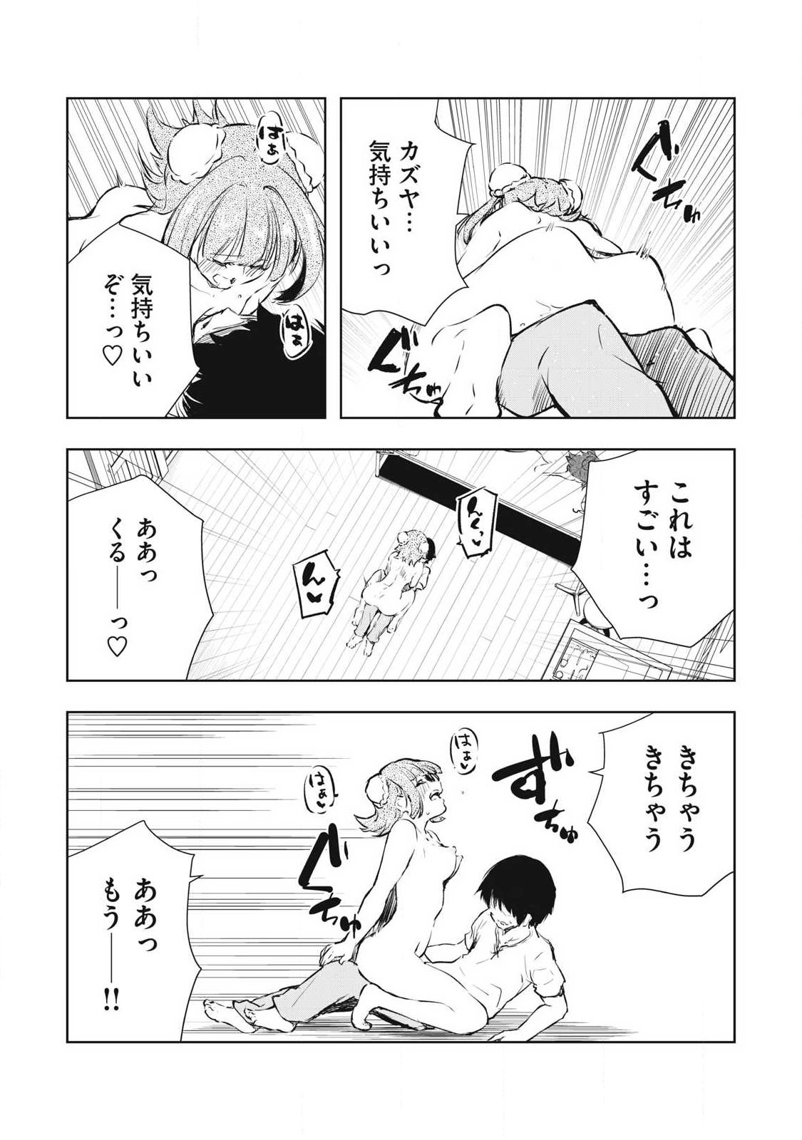 Ore no Yubisaki de Nureru Sekai - Chapter 52 - Page 13
