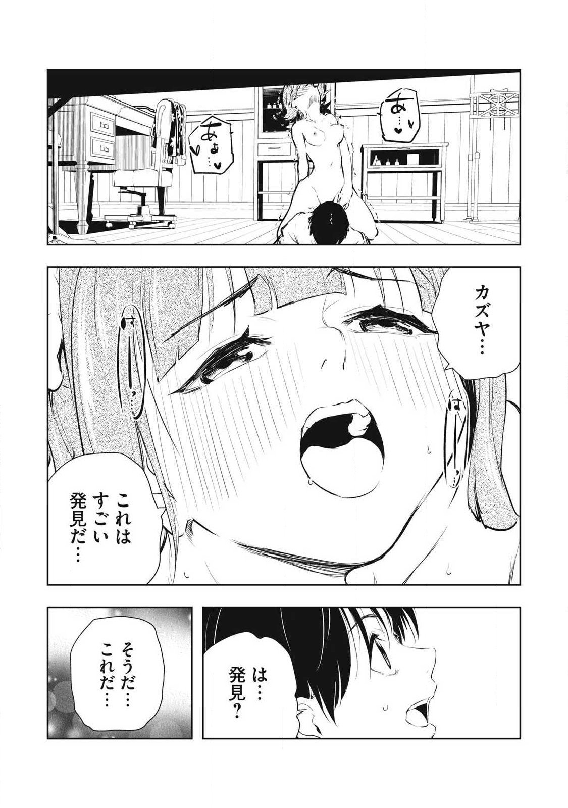 Ore no Yubisaki de Nureru Sekai - Chapter 52 - Page 15