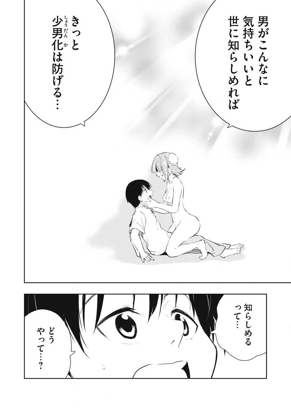 Ore no Yubisaki de Nureru Sekai - Chapter 52 - Page 16