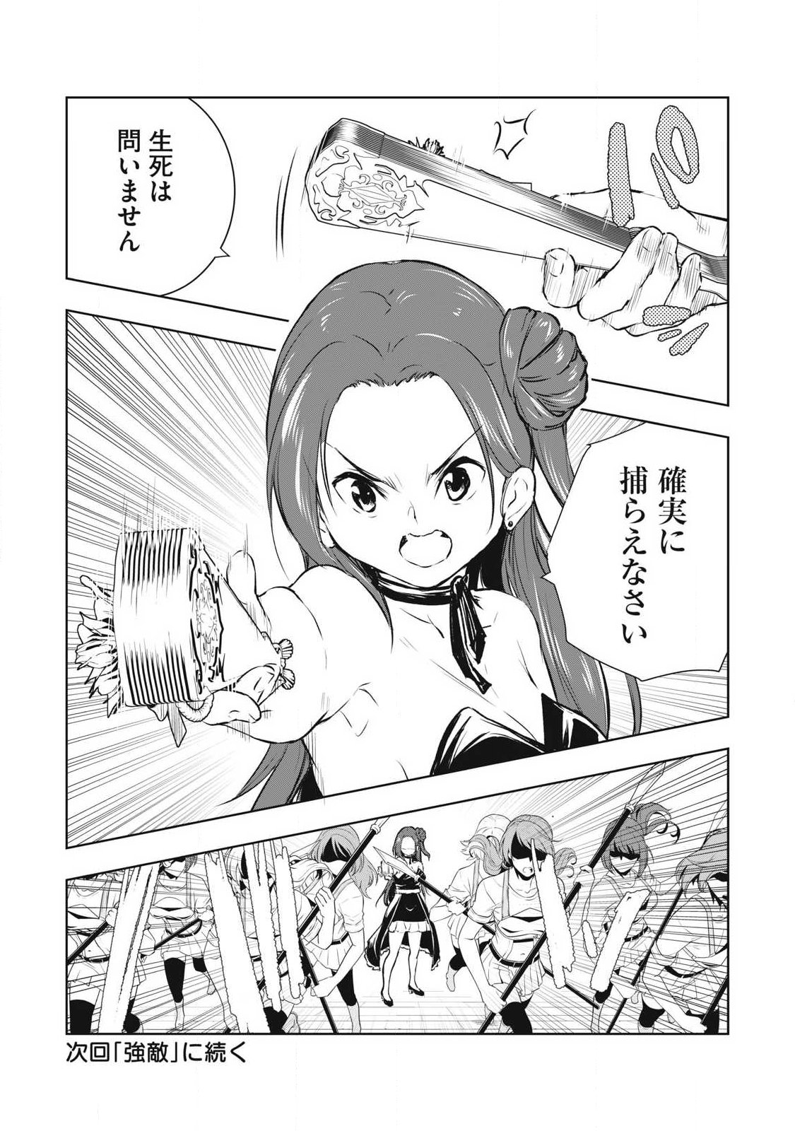 Ore no Yubisaki de Nureru Sekai - Chapter 52 - Page 18