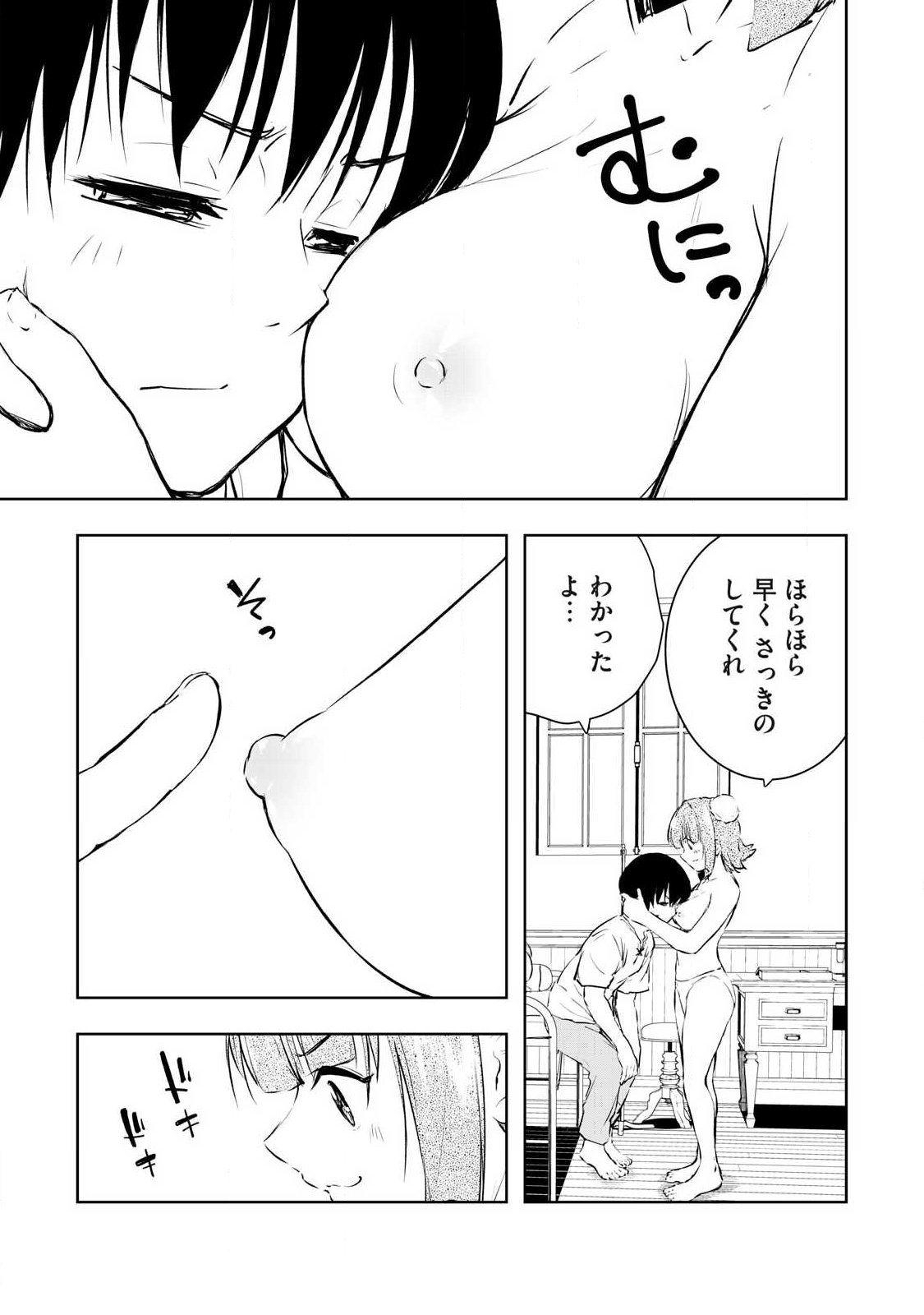 Ore no Yubisaki de Nureru Sekai - Chapter 52 - Page 3
