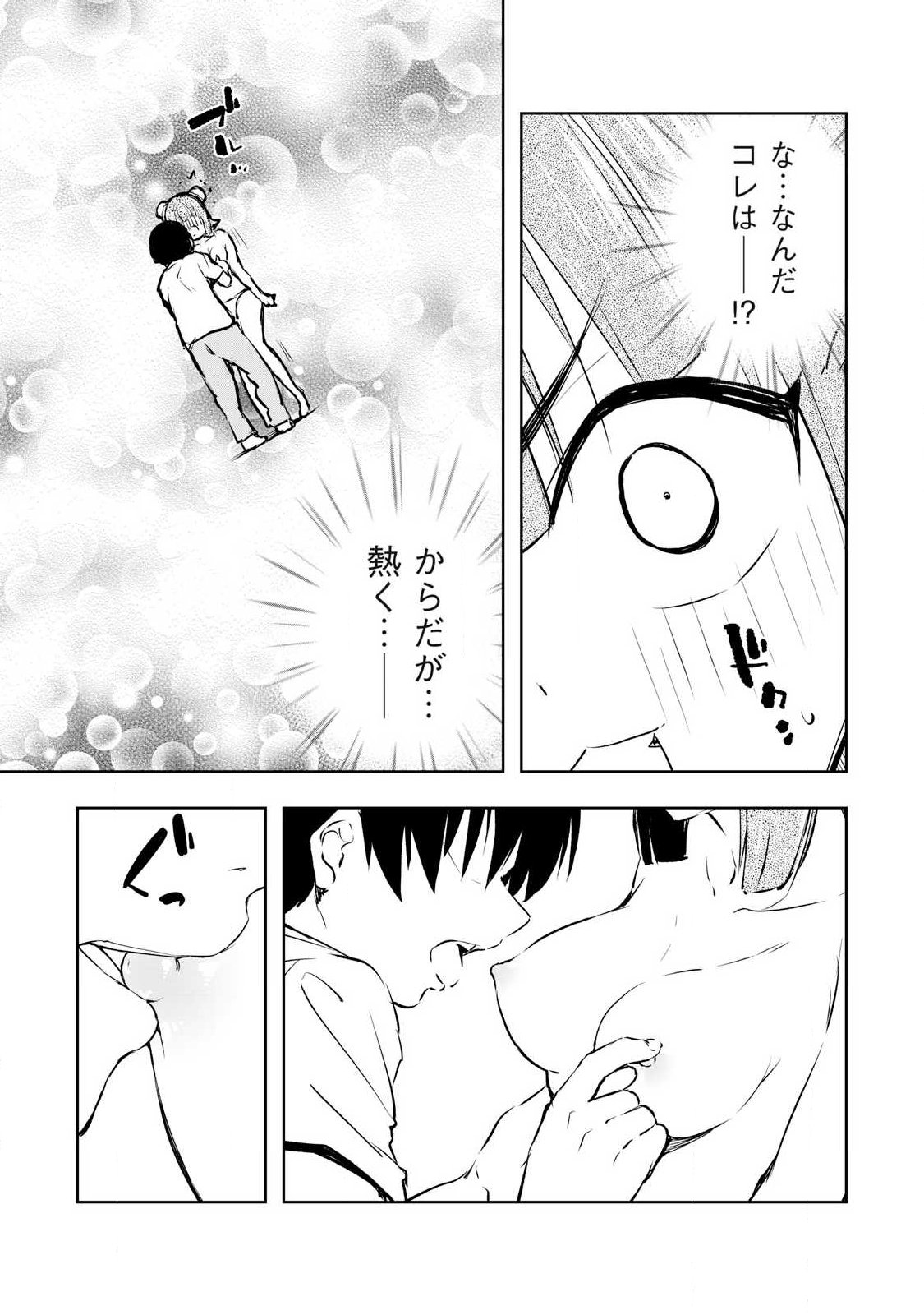 Ore no Yubisaki de Nureru Sekai - Chapter 52 - Page 5