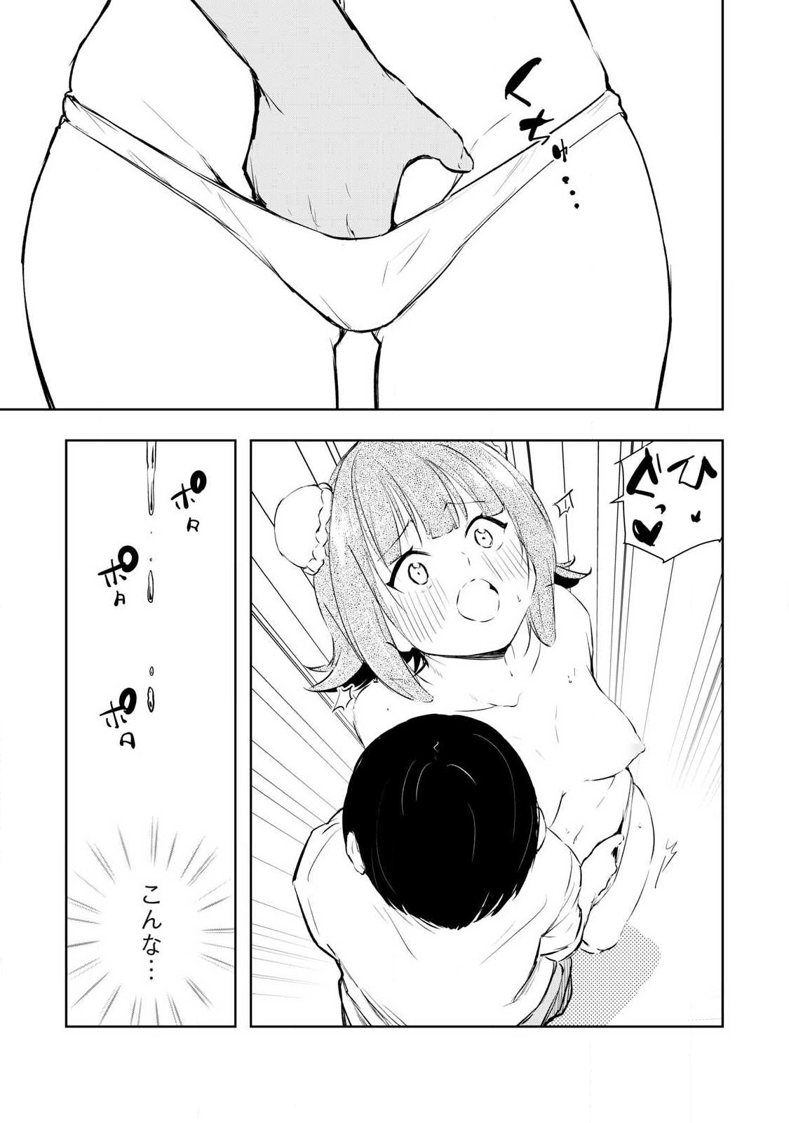 Ore no Yubisaki de Nureru Sekai - Chapter 52 - Page 7