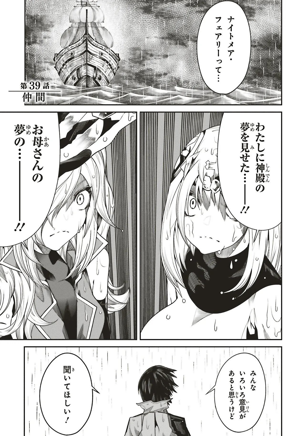 Ore no "Full Auto Buff" de Nakamatachi ga Sekai Saikyou - Soko ni Iru Dake Mujikaku Musou - Chapter 39 - Page 1