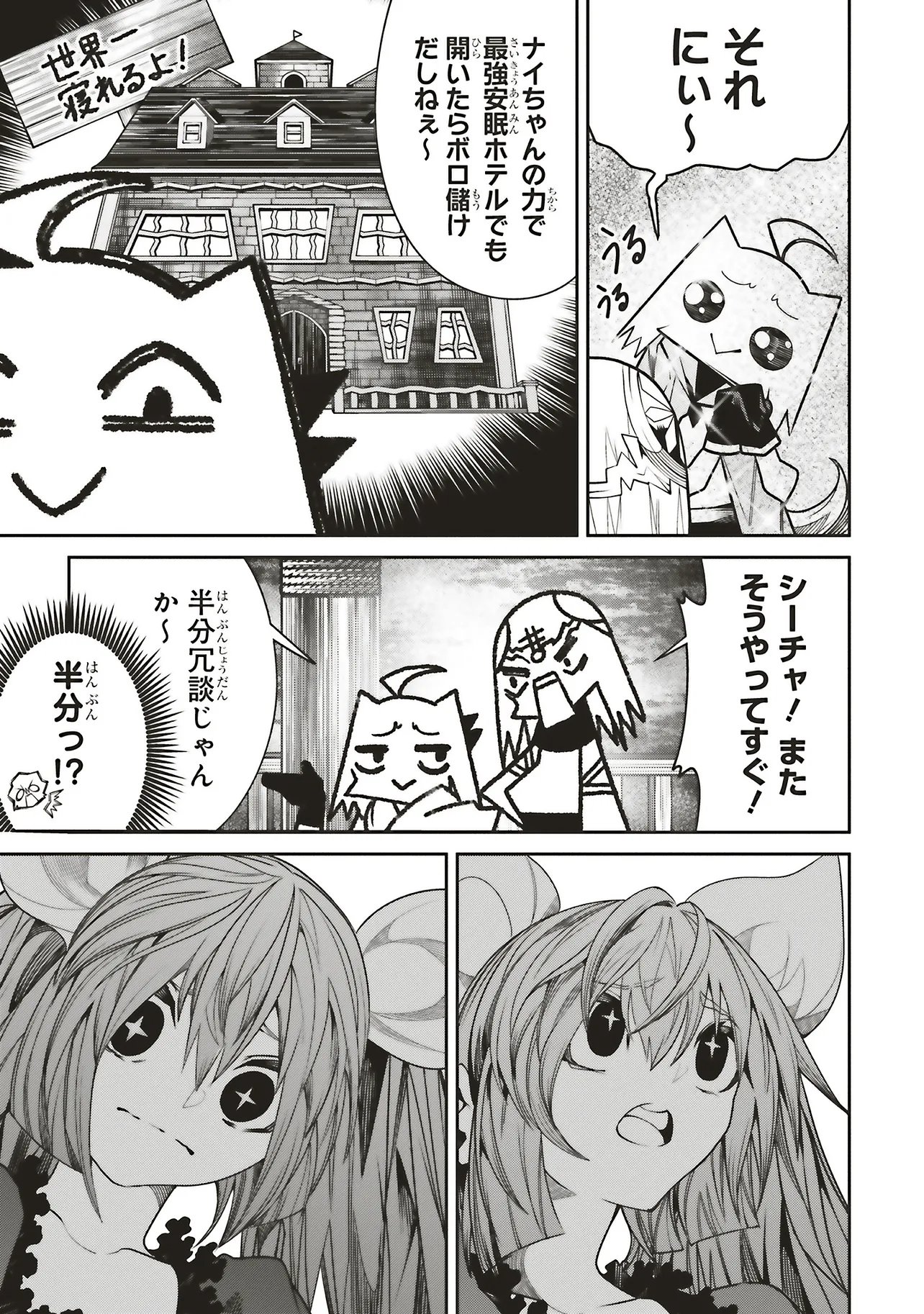 Ore no "Full Auto Buff" de Nakamatachi ga Sekai Saikyou - Soko ni Iru Dake Mujikaku Musou - Chapter 39 - Page 13