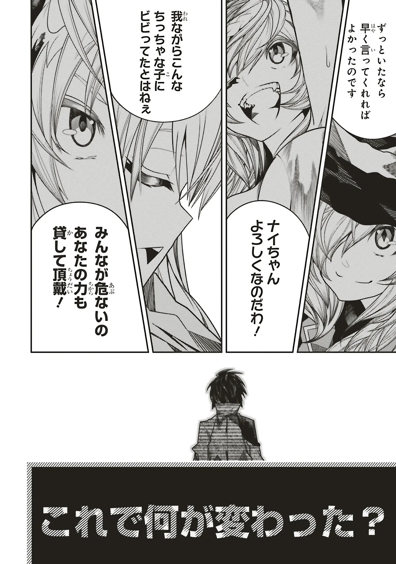 Ore no "Full Auto Buff" de Nakamatachi ga Sekai Saikyou - Soko ni Iru Dake Mujikaku Musou - Chapter 39 - Page 16