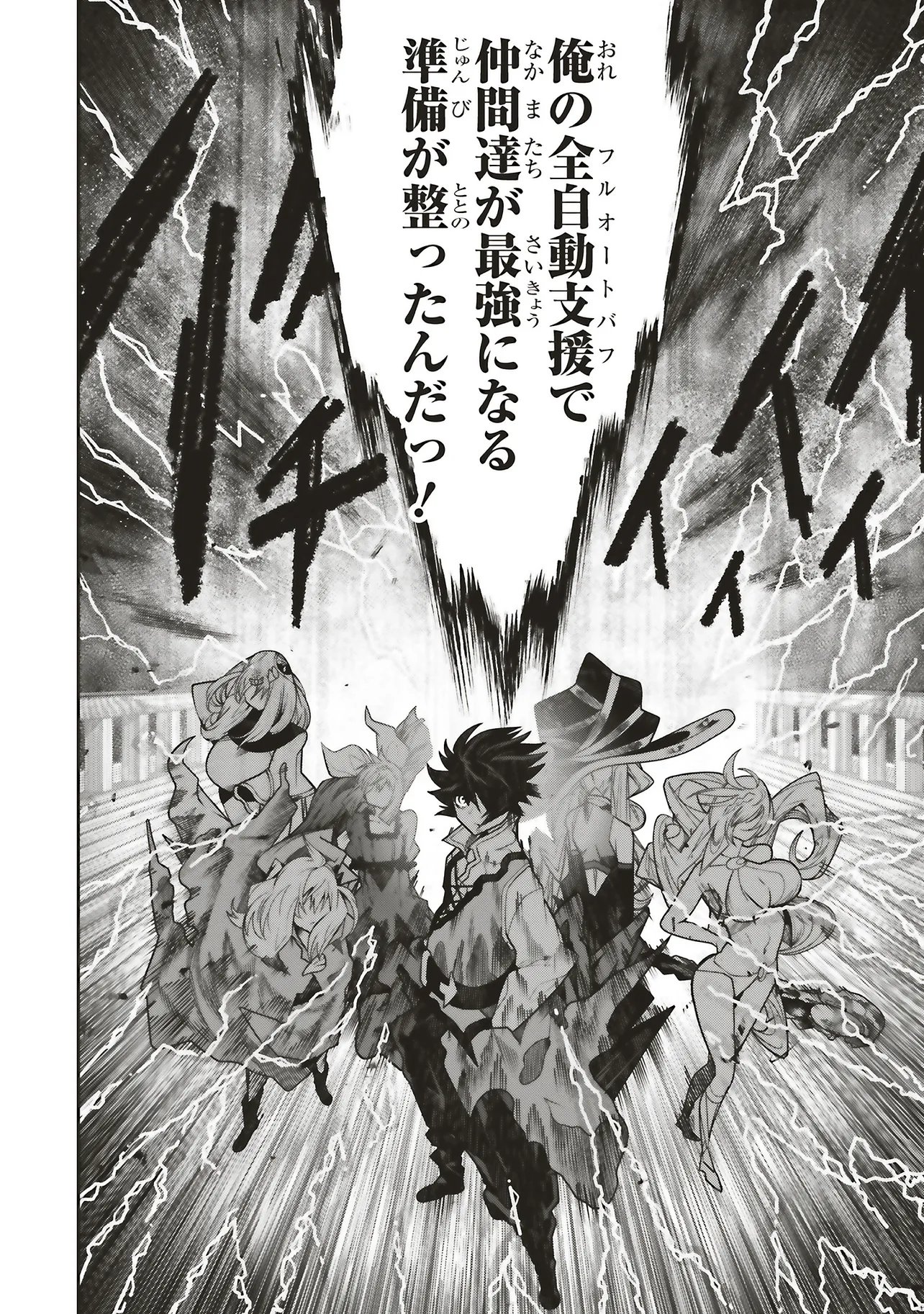 Ore no "Full Auto Buff" de Nakamatachi ga Sekai Saikyou - Soko ni Iru Dake Mujikaku Musou - Chapter 39 - Page 18