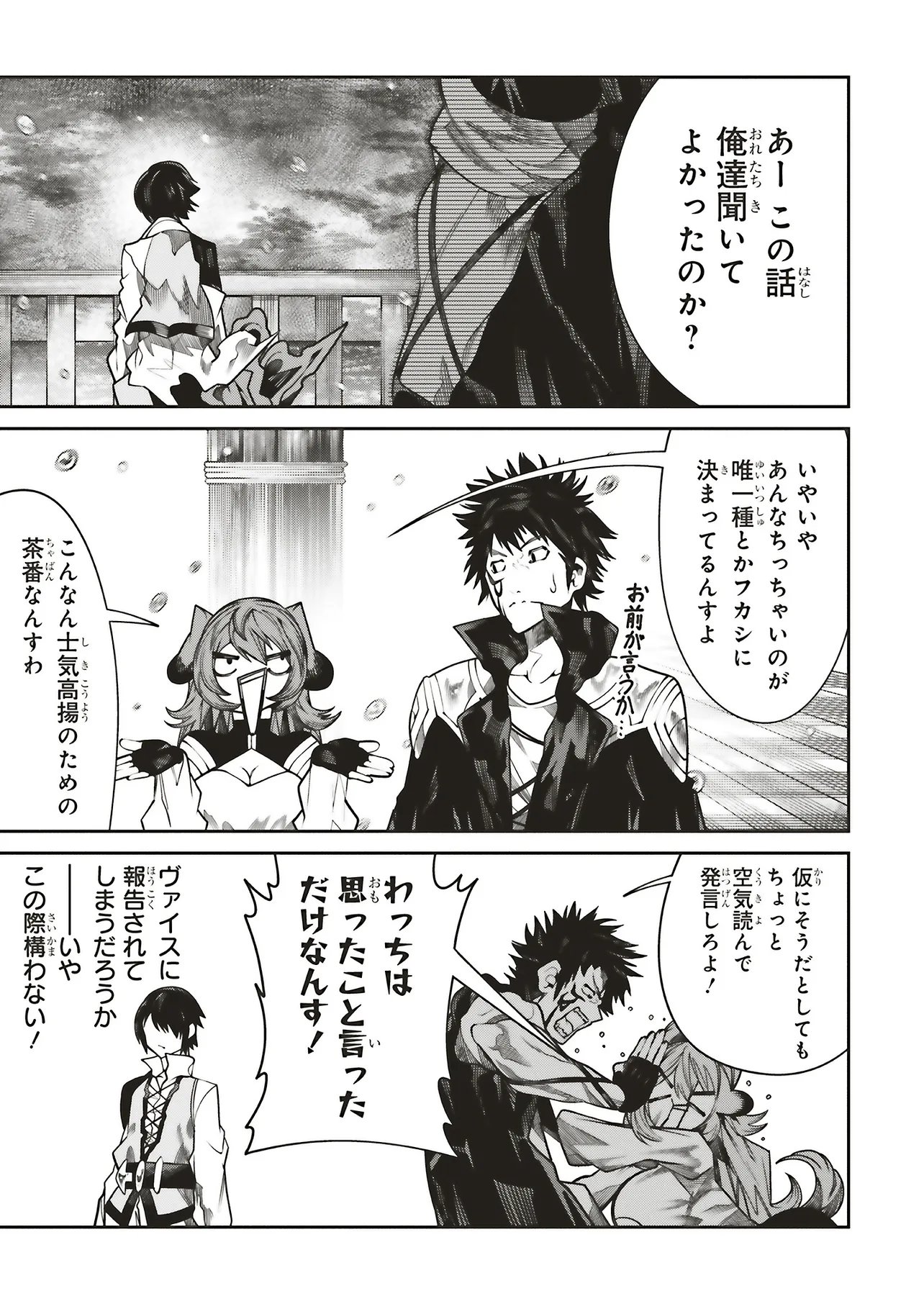 Ore no "Full Auto Buff" de Nakamatachi ga Sekai Saikyou - Soko ni Iru Dake Mujikaku Musou - Chapter 39 - Page 19