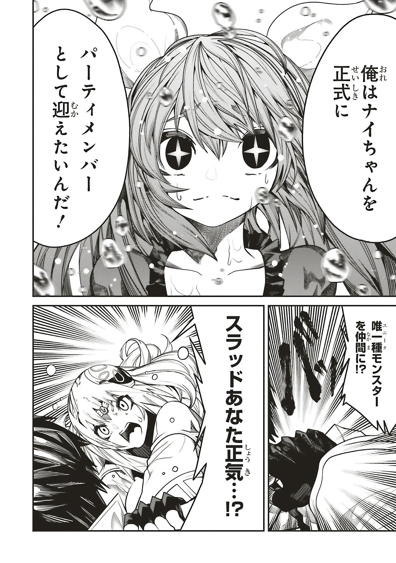 Ore no "Full Auto Buff" de Nakamatachi ga Sekai Saikyou - Soko ni Iru Dake Mujikaku Musou - Chapter 39 - Page 2