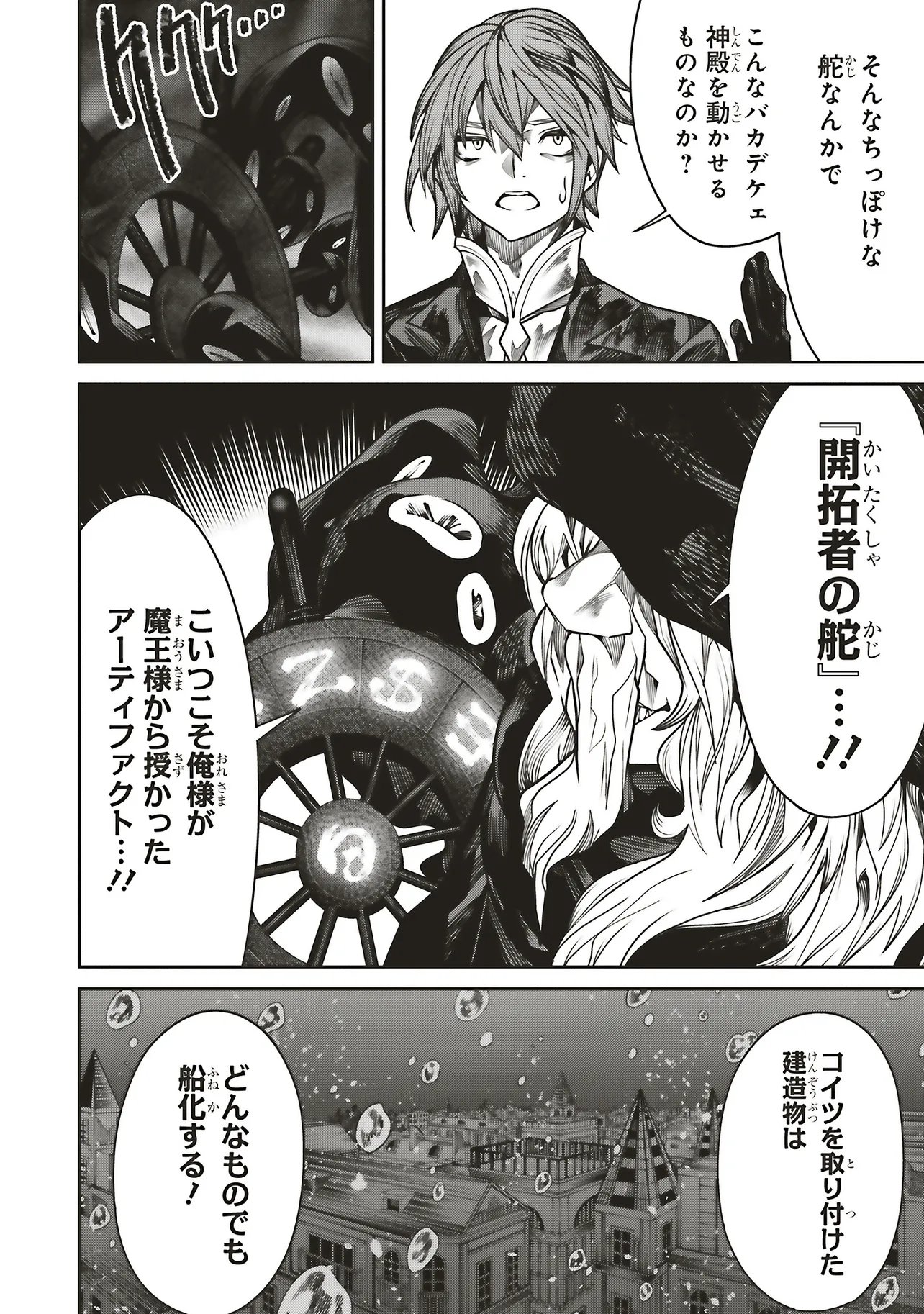 Ore no "Full Auto Buff" de Nakamatachi ga Sekai Saikyou - Soko ni Iru Dake Mujikaku Musou - Chapter 39 - Page 26