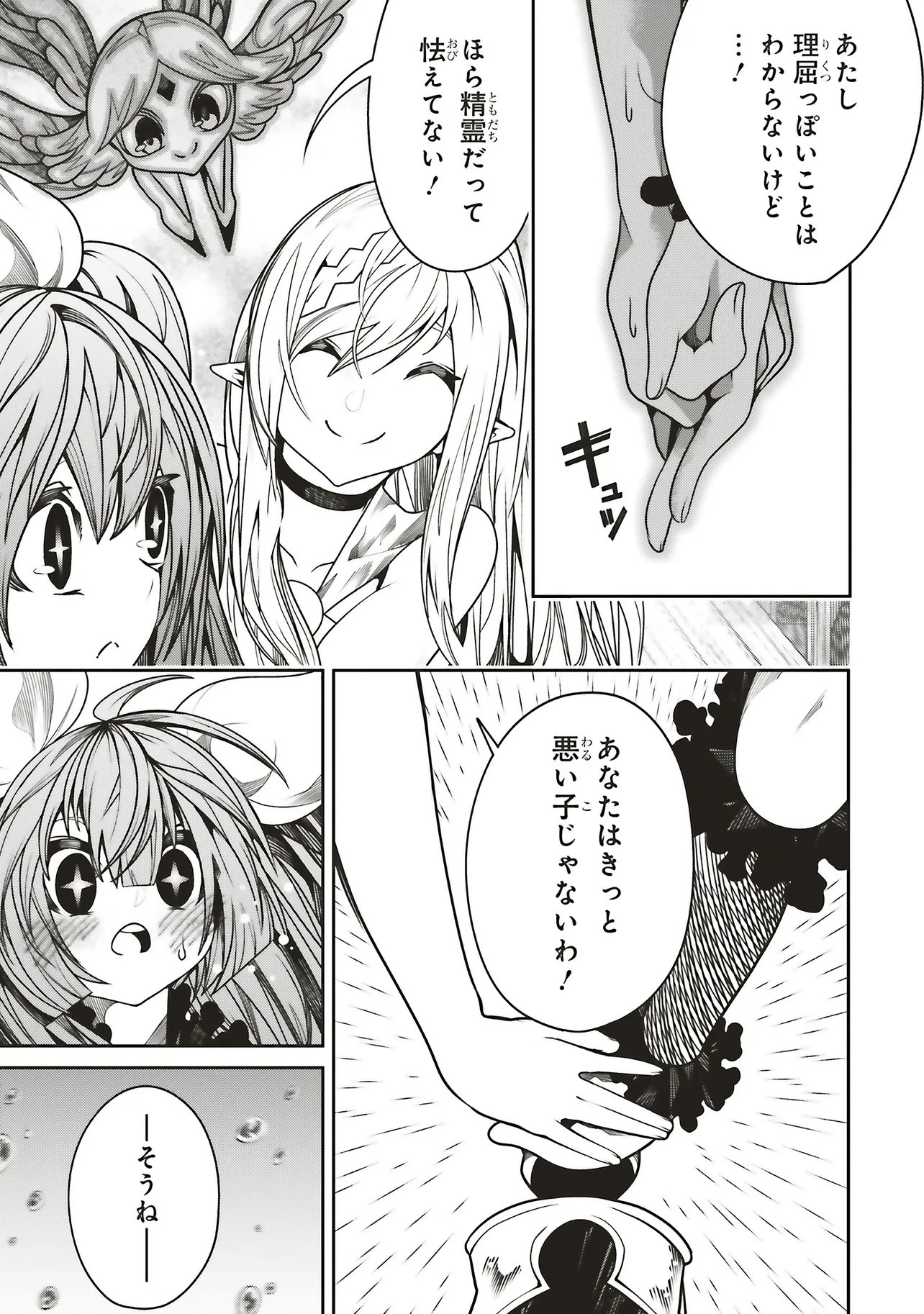 Ore no "Full Auto Buff" de Nakamatachi ga Sekai Saikyou - Soko ni Iru Dake Mujikaku Musou - Chapter 39 - Page 9