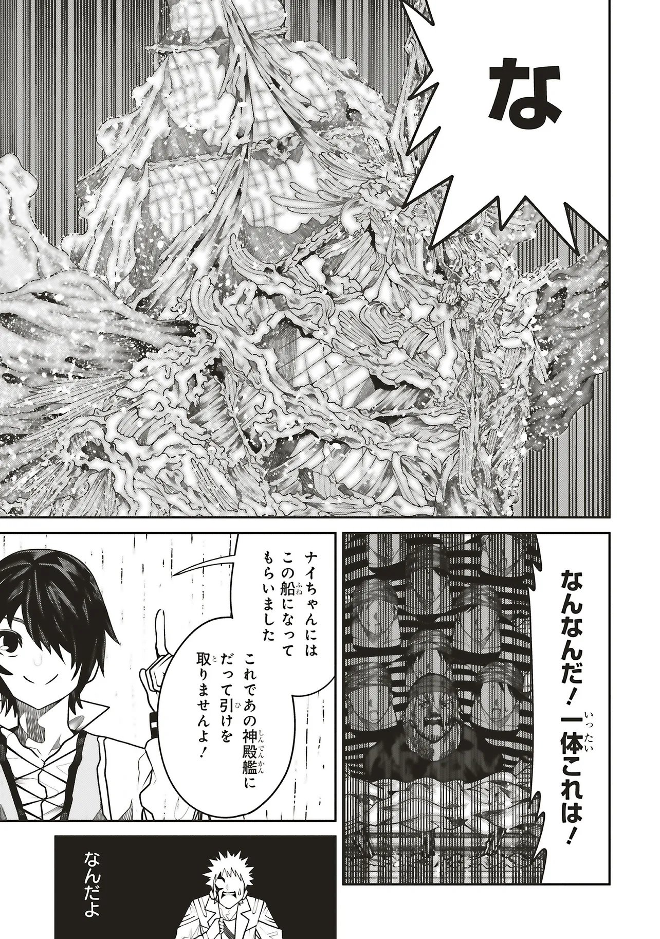 Ore no "Full Auto Buff" de Nakamatachi ga Sekai Saikyou - Soko ni Iru Dake Mujikaku Musou - Chapter 40 - Page 17