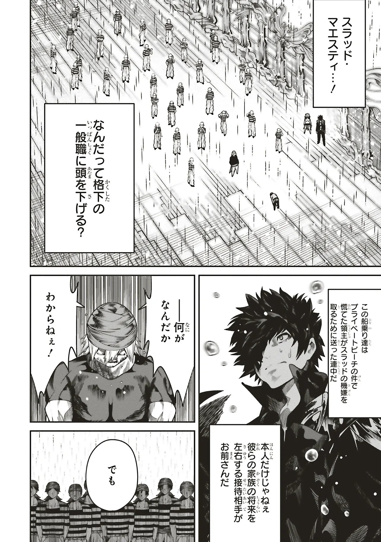 Ore no "Full Auto Buff" de Nakamatachi ga Sekai Saikyou - Soko ni Iru Dake Mujikaku Musou - Chapter 40 - Page 20