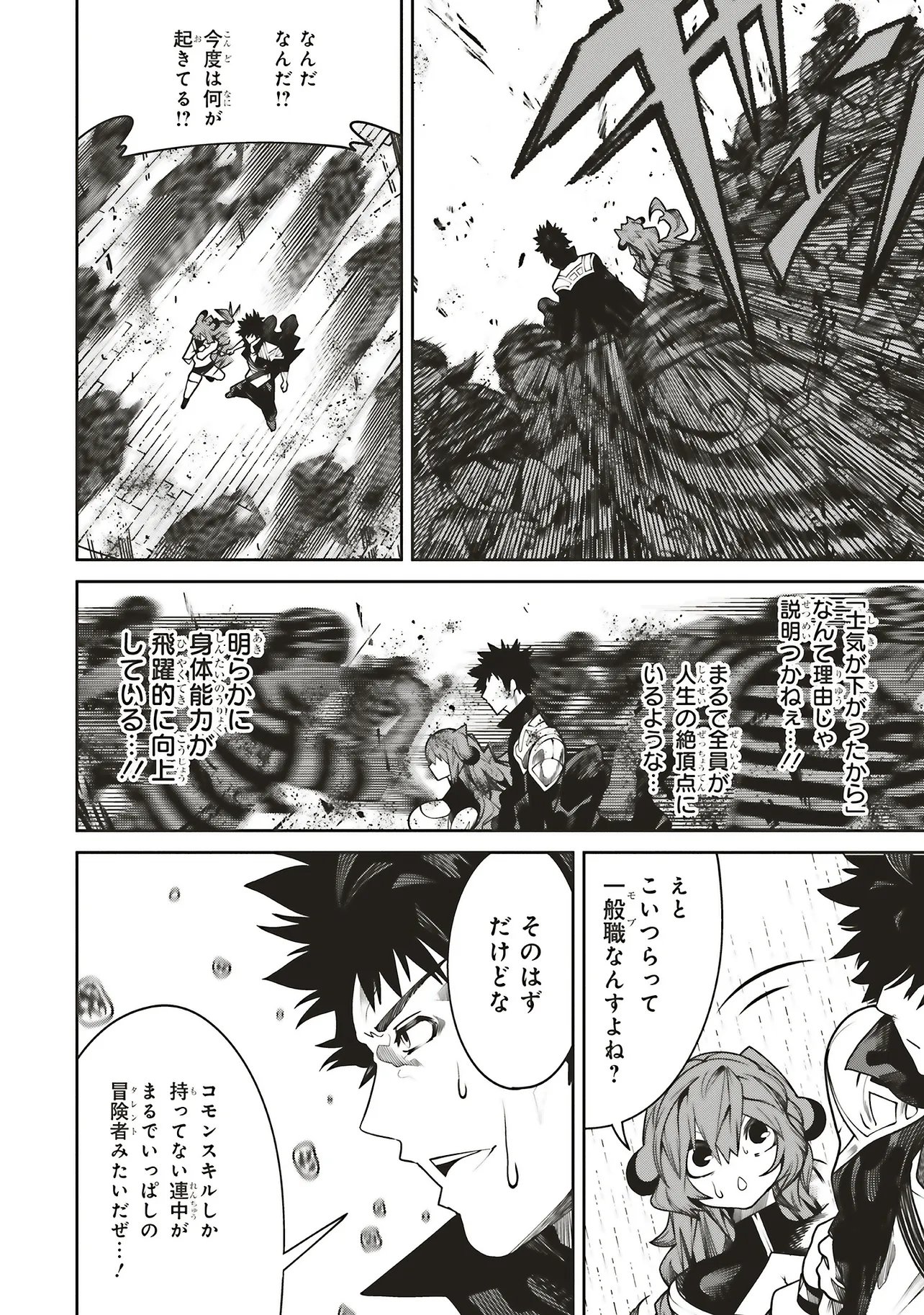 Ore no "Full Auto Buff" de Nakamatachi ga Sekai Saikyou - Soko ni Iru Dake Mujikaku Musou - Chapter 40 - Page 22