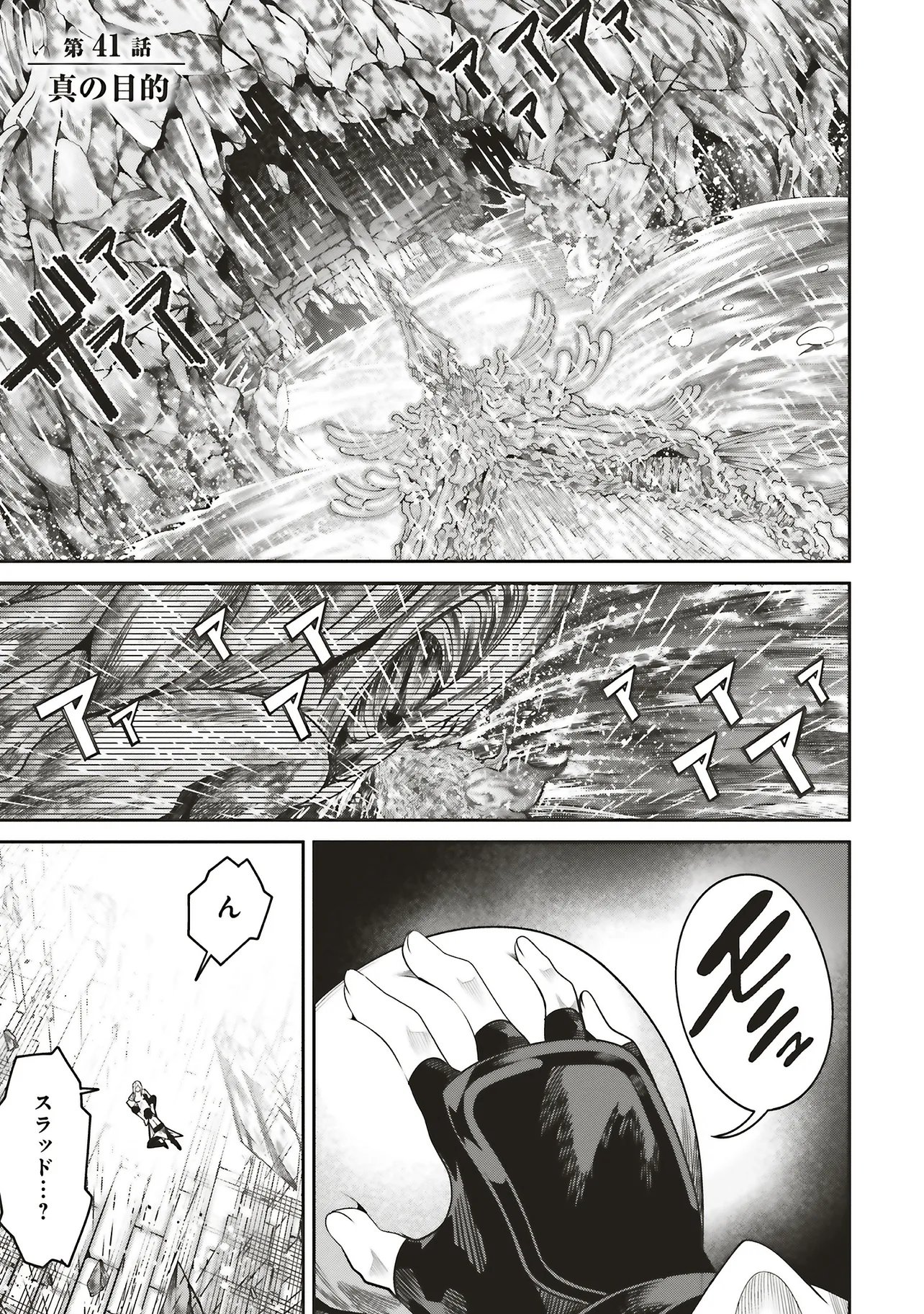 Ore no "Full Auto Buff" de Nakamatachi ga Sekai Saikyou - Soko ni Iru Dake Mujikaku Musou - Chapter 41 - Page 1