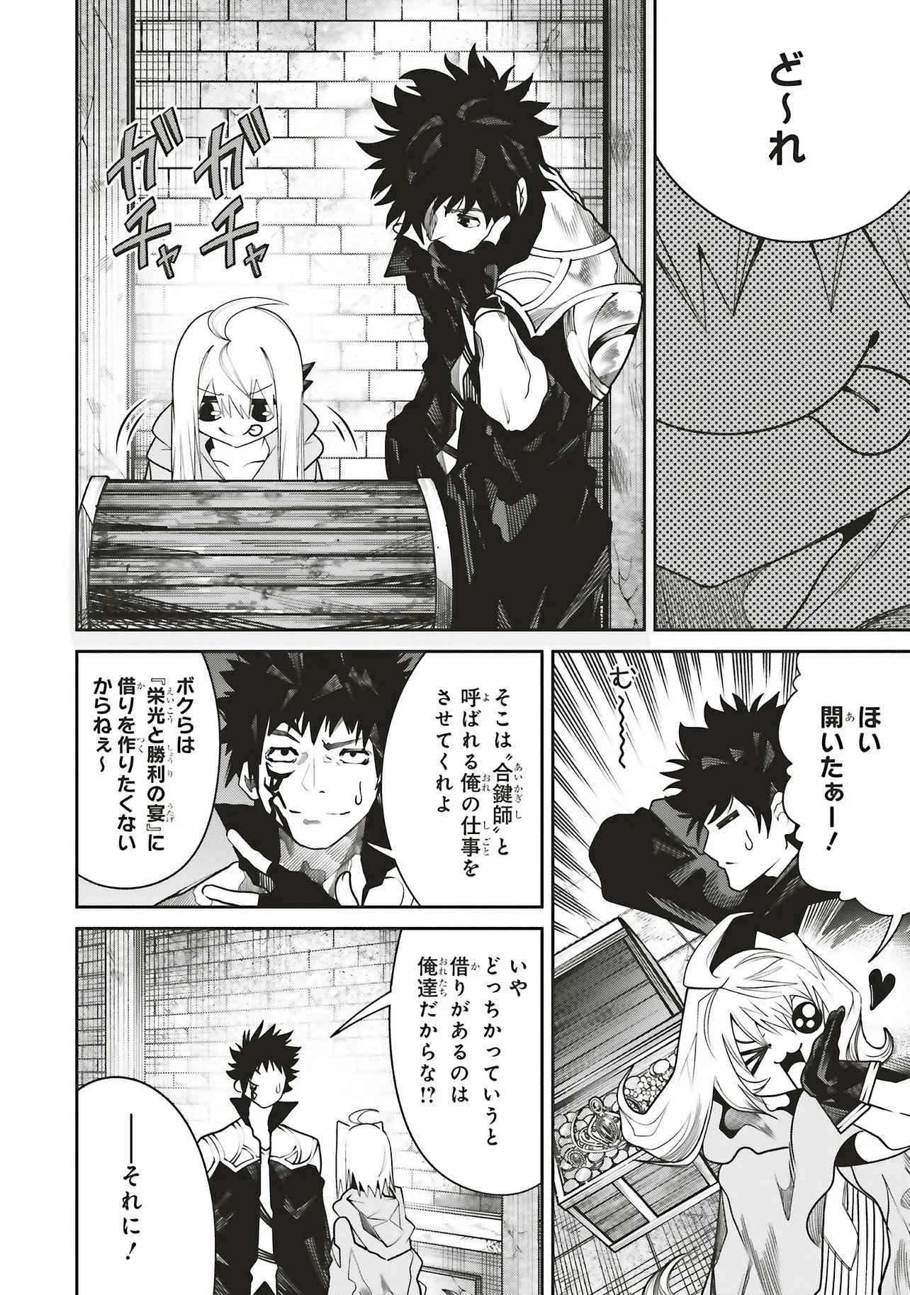 Ore no "Full Auto Buff" de Nakamatachi ga Sekai Saikyou - Soko ni Iru Dake Mujikaku Musou - Chapter 41 - Page 19