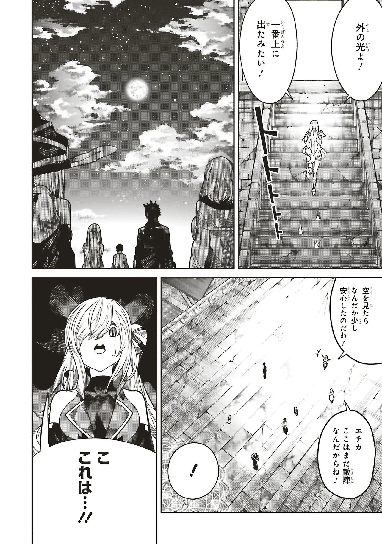 Ore no "Full Auto Buff" de Nakamatachi ga Sekai Saikyou - Soko ni Iru Dake Mujikaku Musou - Chapter 41 - Page 21