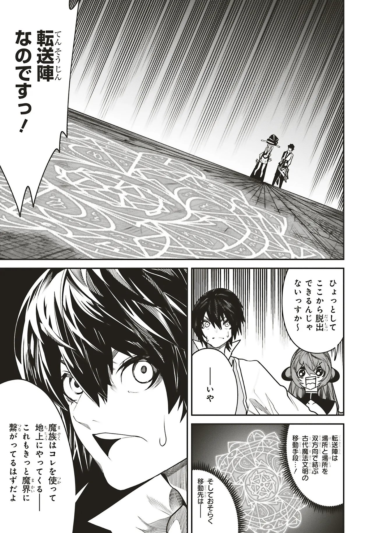 Ore no "Full Auto Buff" de Nakamatachi ga Sekai Saikyou - Soko ni Iru Dake Mujikaku Musou - Chapter 41 - Page 22