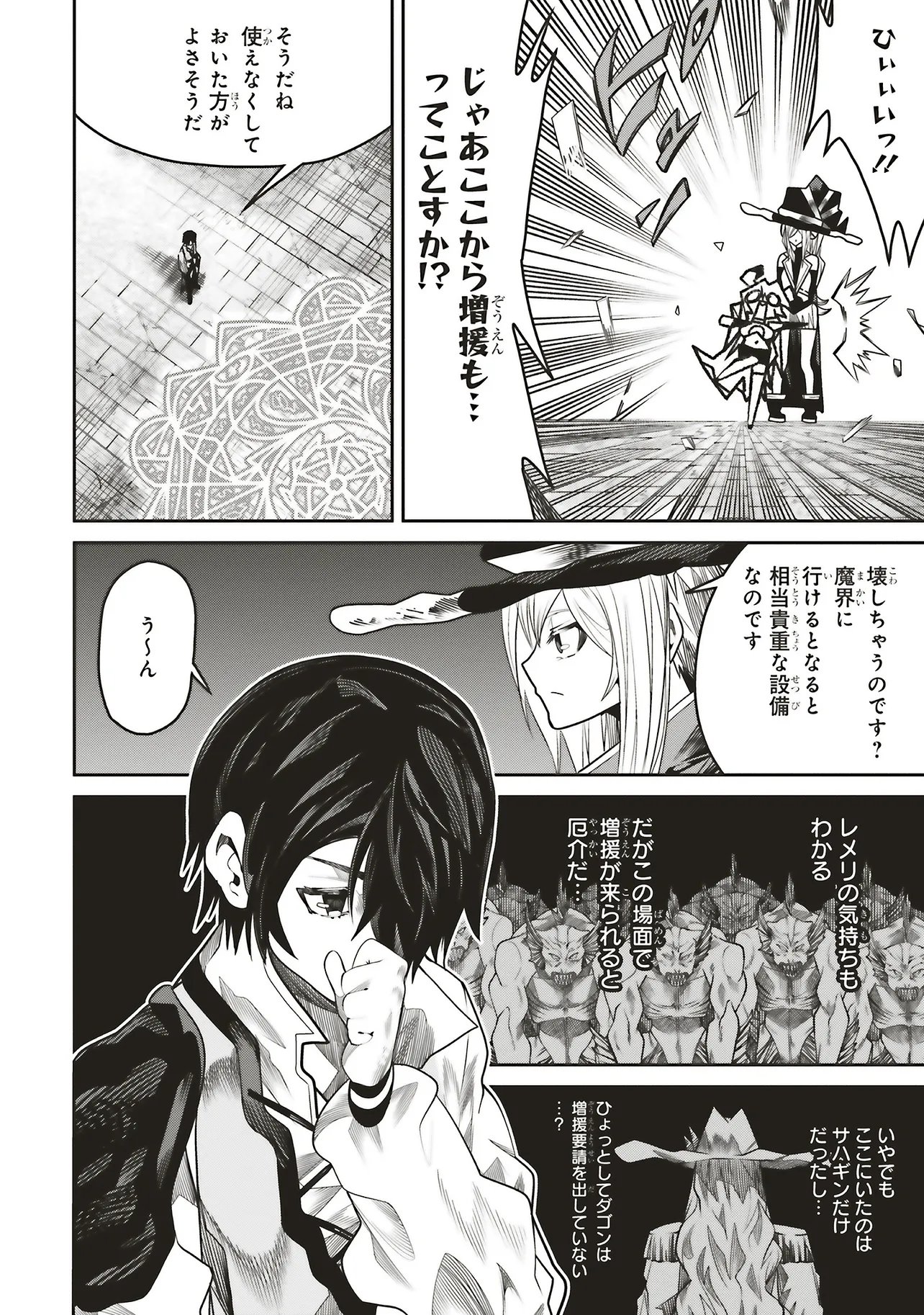 Ore no "Full Auto Buff" de Nakamatachi ga Sekai Saikyou - Soko ni Iru Dake Mujikaku Musou - Chapter 41 - Page 23