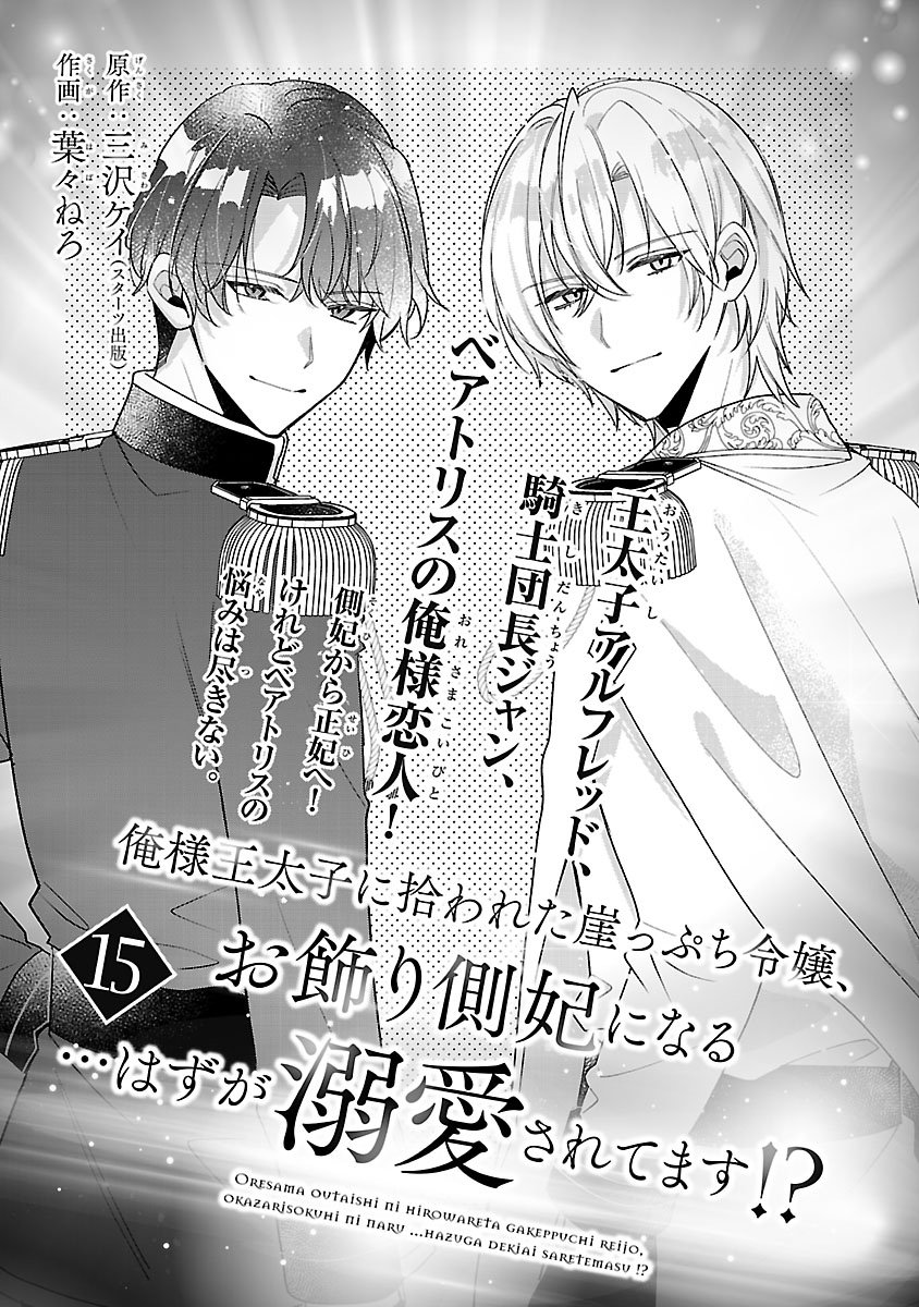 Ore-sama Outaishi ni Hirowareta Gakeppuchi Reijou, Okazarigawa Hi ni Naru... Hazu ga Dekiaisaretemasu! - Chapter 15 - Page 1