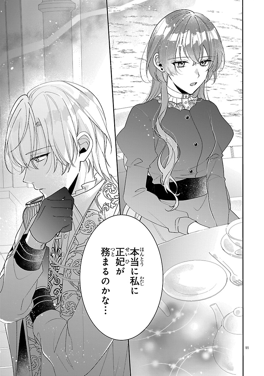 Ore-sama Outaishi ni Hirowareta Gakeppuchi Reijou, Okazarigawa Hi ni Naru... Hazu ga Dekiaisaretemasu! - Chapter 15 - Page 11