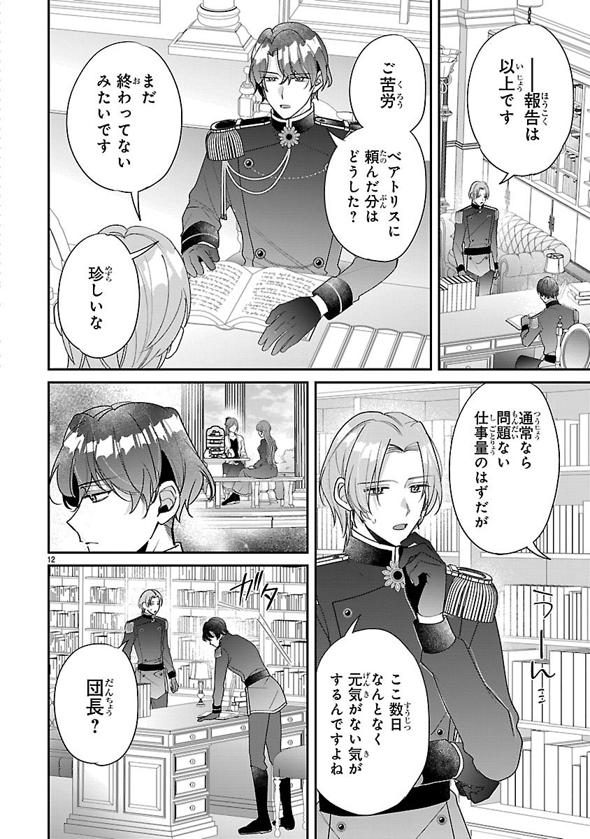 Ore-sama Outaishi ni Hirowareta Gakeppuchi Reijou, Okazarigawa Hi ni Naru... Hazu ga Dekiaisaretemasu! - Chapter 15 - Page 12