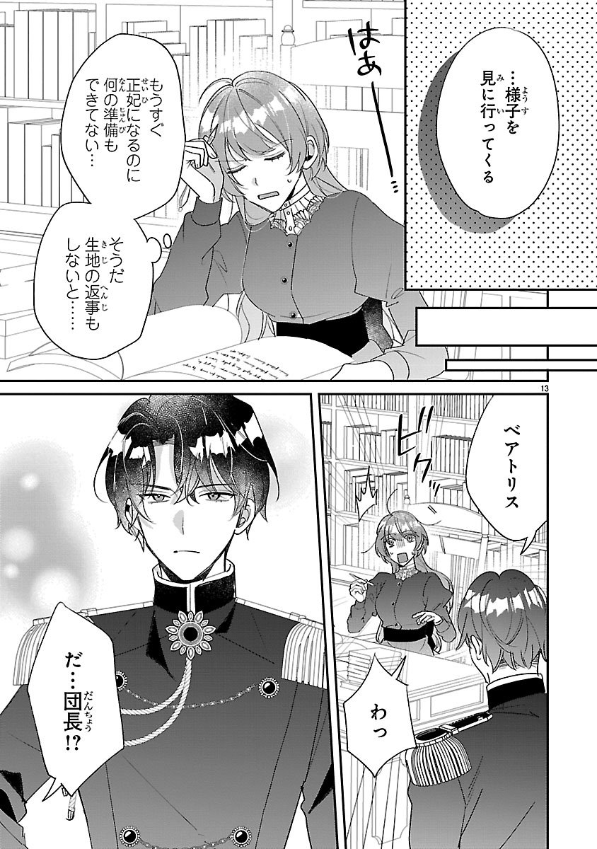 Ore-sama Outaishi ni Hirowareta Gakeppuchi Reijou, Okazarigawa Hi ni Naru... Hazu ga Dekiaisaretemasu! - Chapter 15 - Page 13