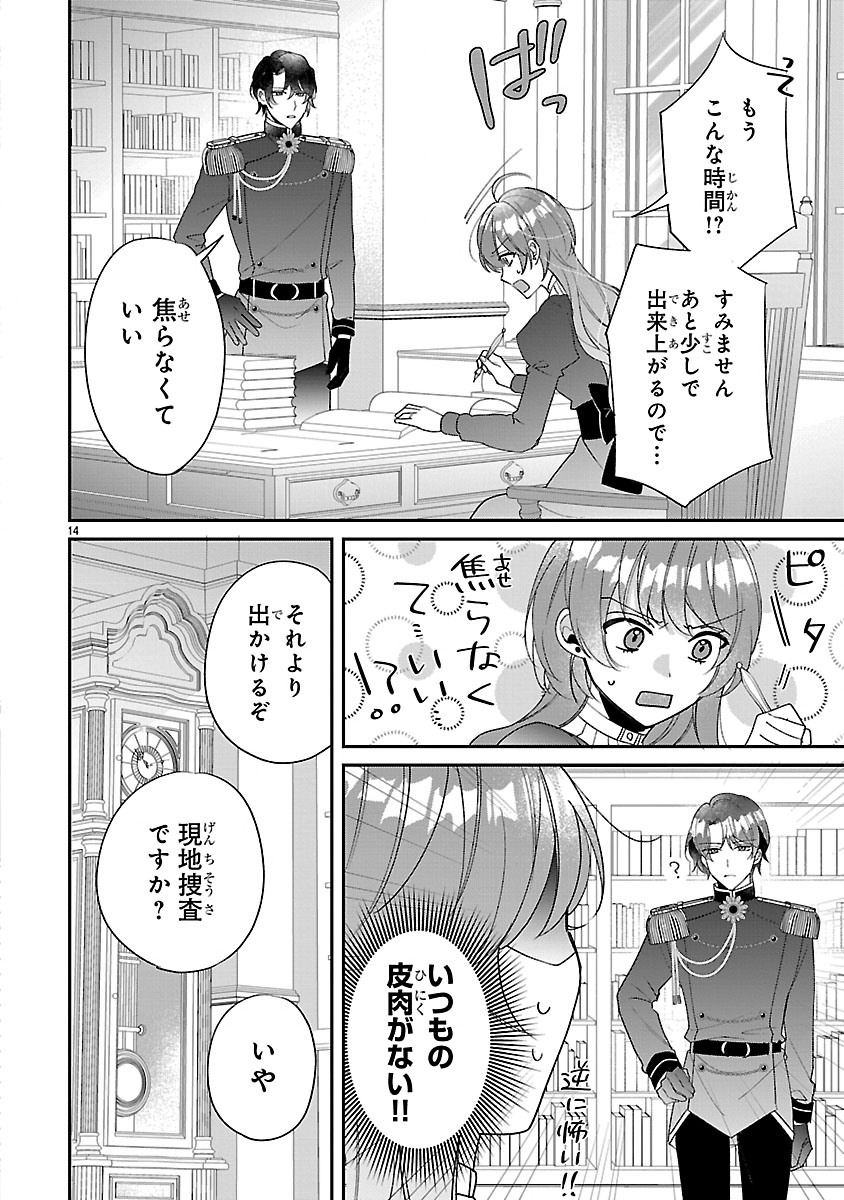 Ore-sama Outaishi ni Hirowareta Gakeppuchi Reijou, Okazarigawa Hi ni Naru... Hazu ga Dekiaisaretemasu! - Chapter 15 - Page 14
